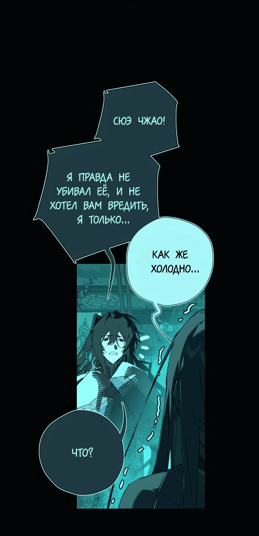 Манга Несправедливый - Глава 24 Страница 34