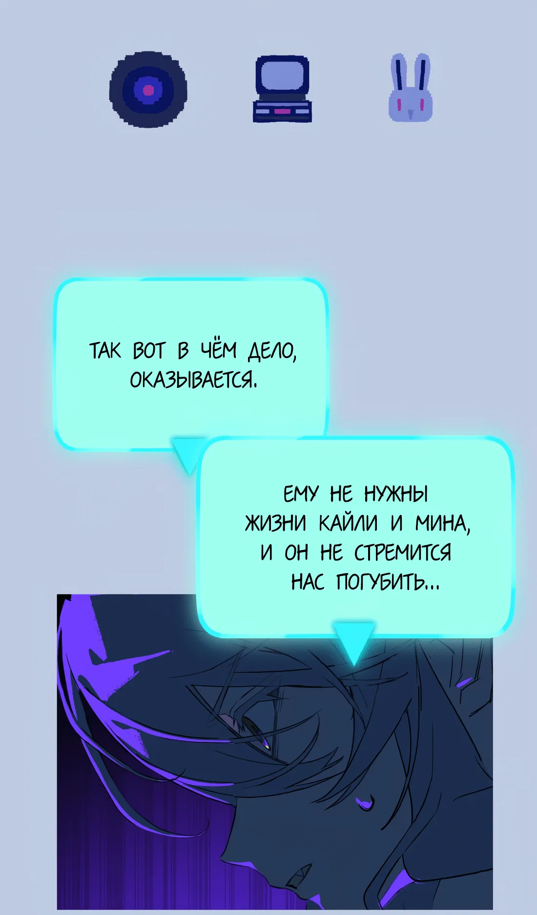 Манга Несправедливый - Глава 24 Страница 21