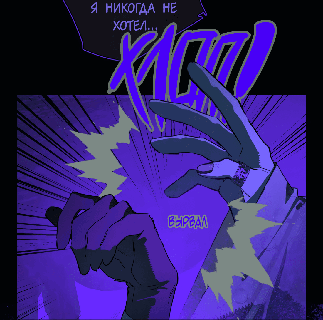 Манга Несправедливый - Глава 24 Страница 7