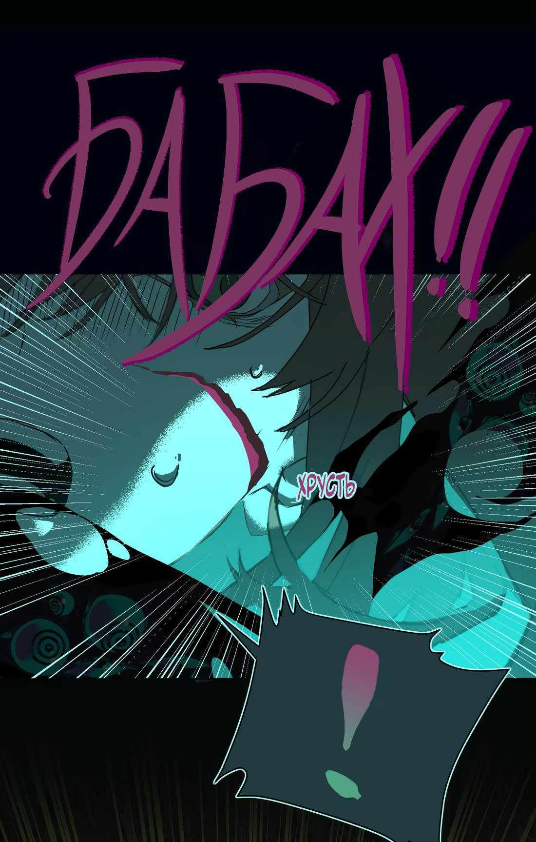 Манга Несправедливый - Глава 24 Страница 28