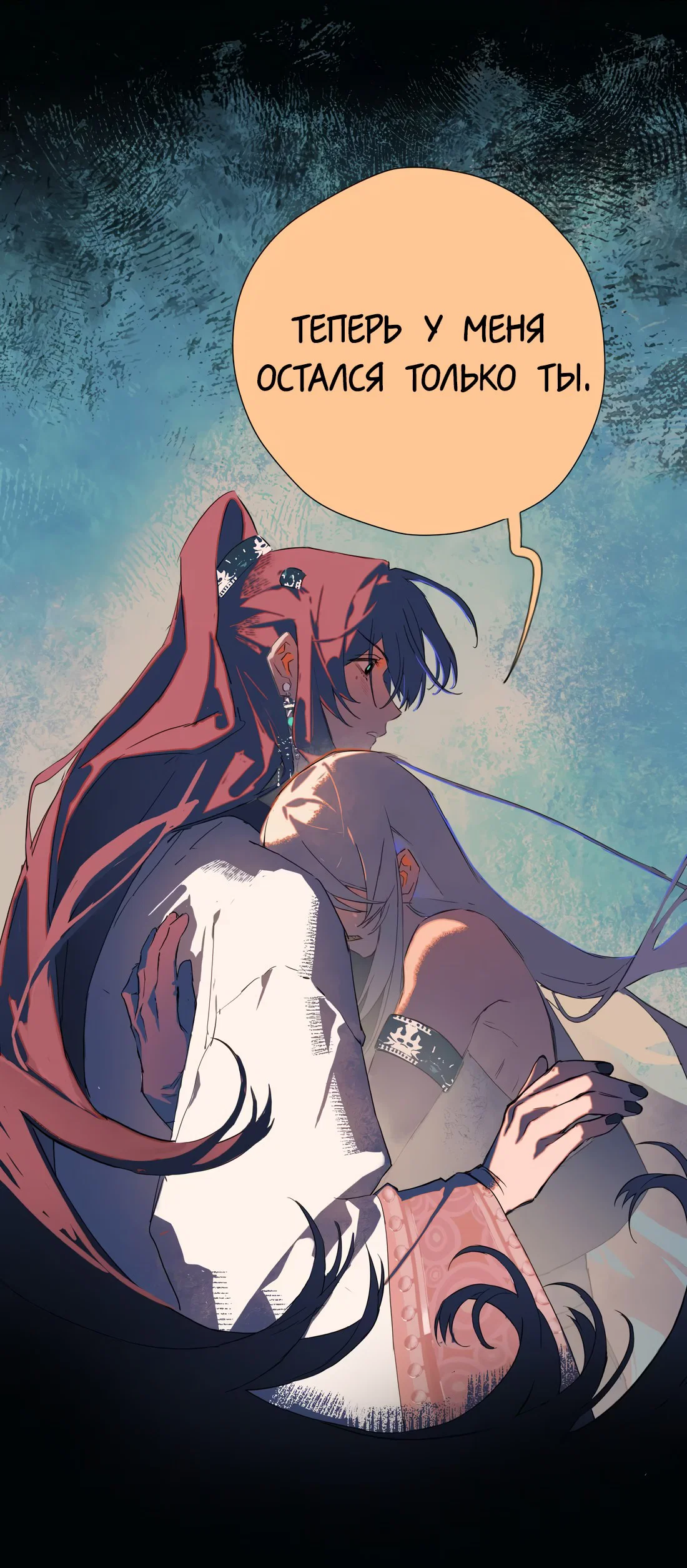 Манга Несправедливый - Глава 24 Страница 56