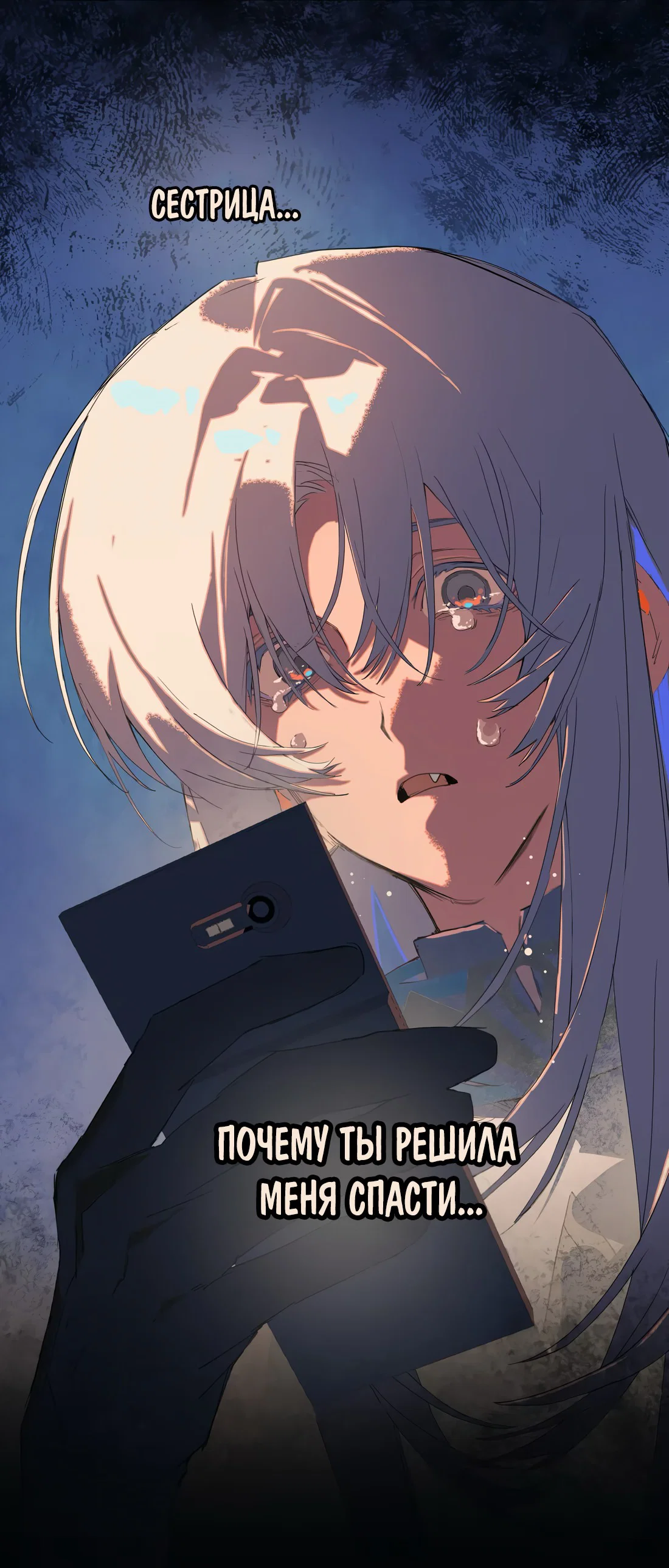 Манга Несправедливый - Глава 24 Страница 52