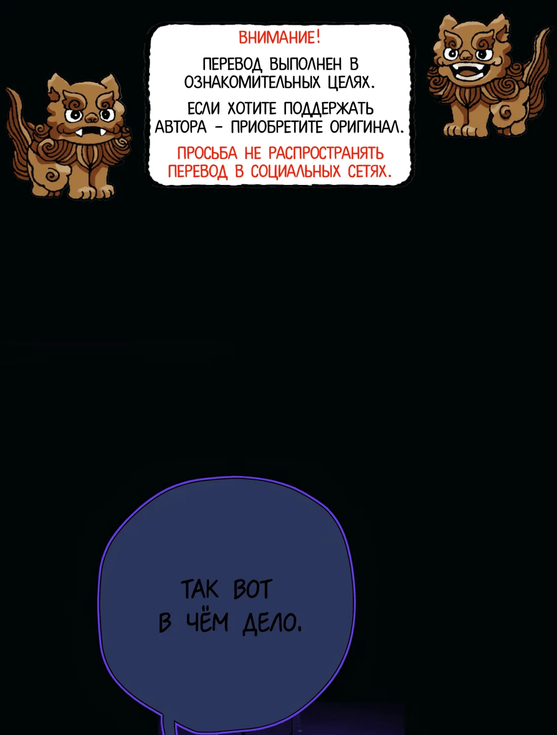 Манга Несправедливый - Глава 24 Страница 1