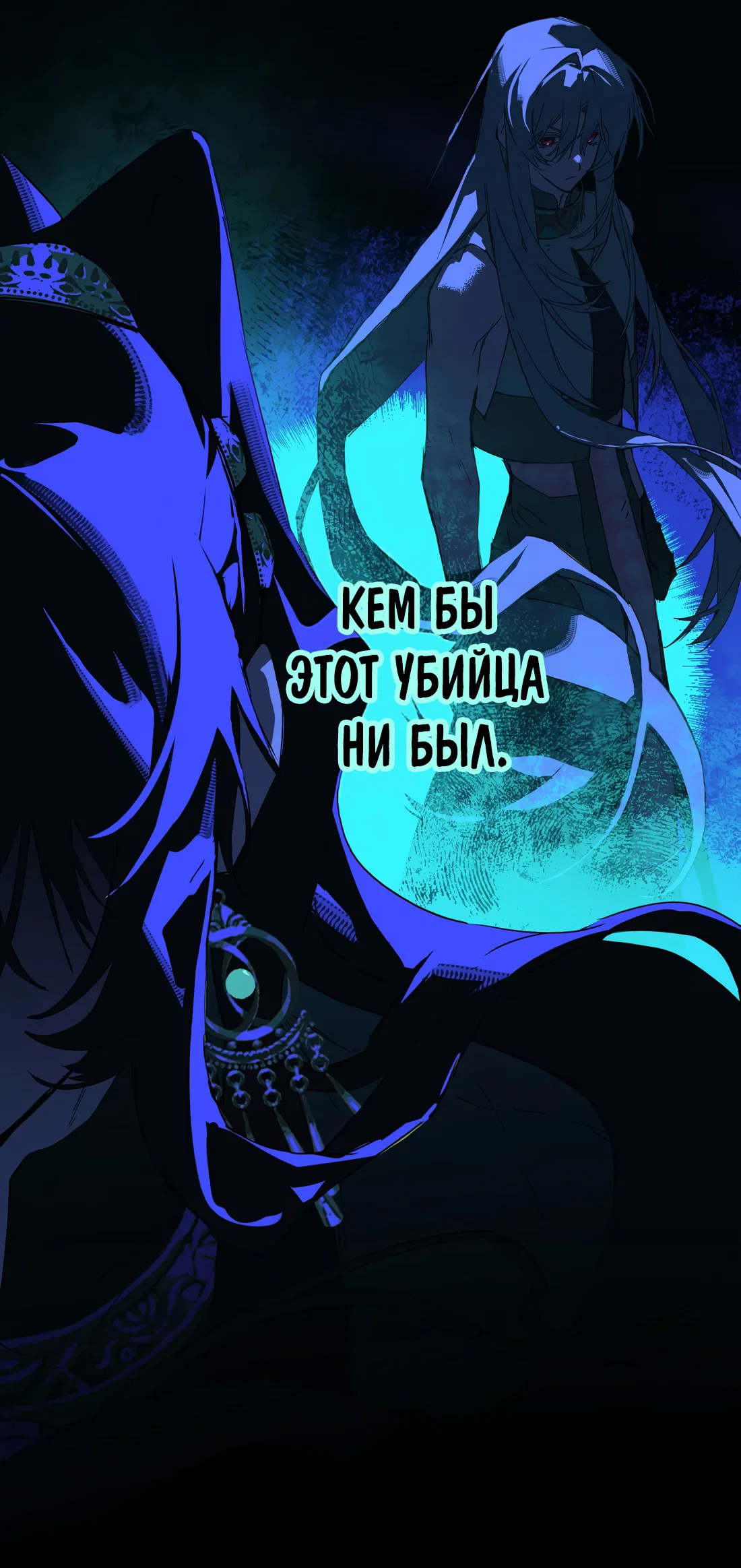 Манга Несправедливый - Глава 25 Страница 28