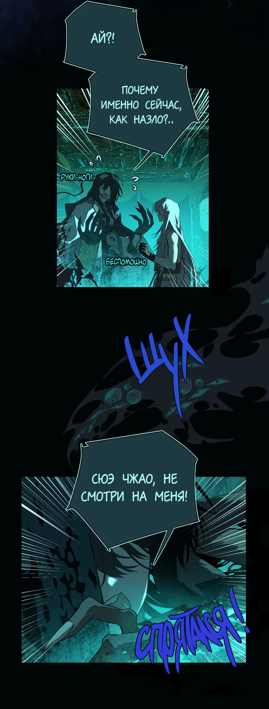 Манга Несправедливый - Глава 25 Страница 8