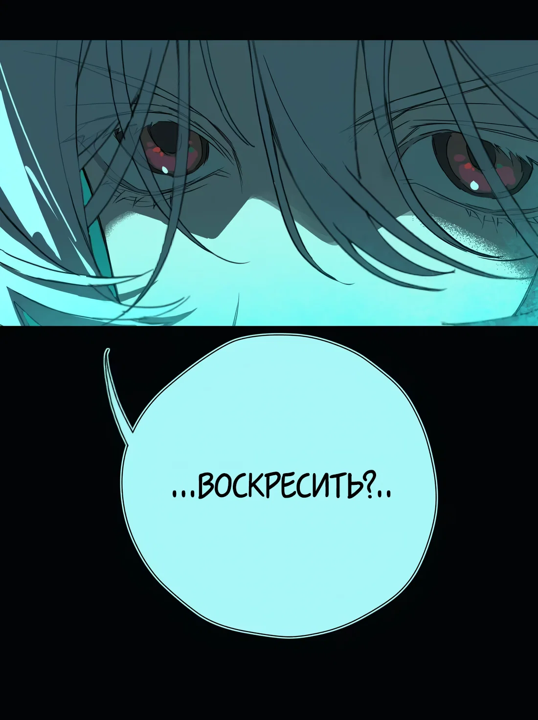 Манга Несправедливый - Глава 25 Страница 21