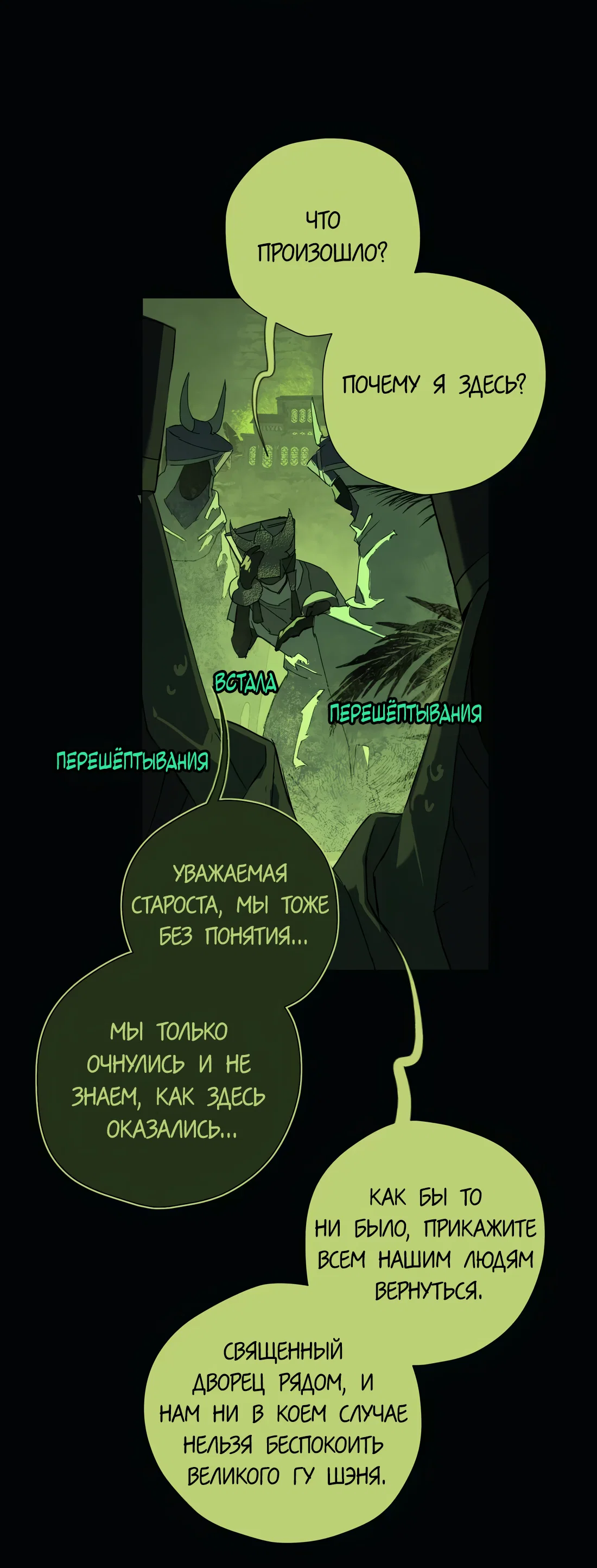 Манга Несправедливый - Глава 25 Страница 23