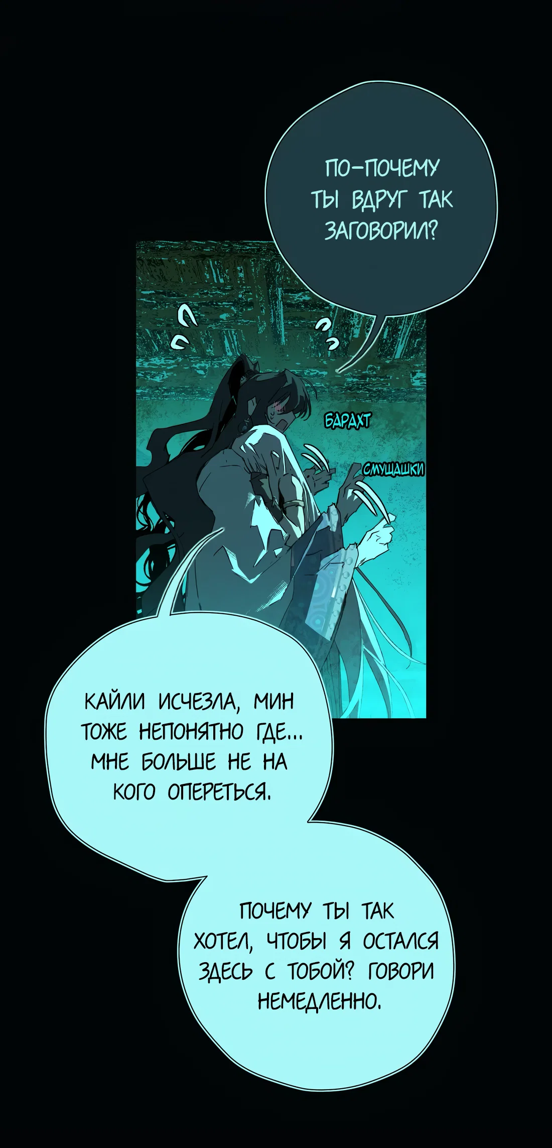 Манга Несправедливый - Глава 25 Страница 3