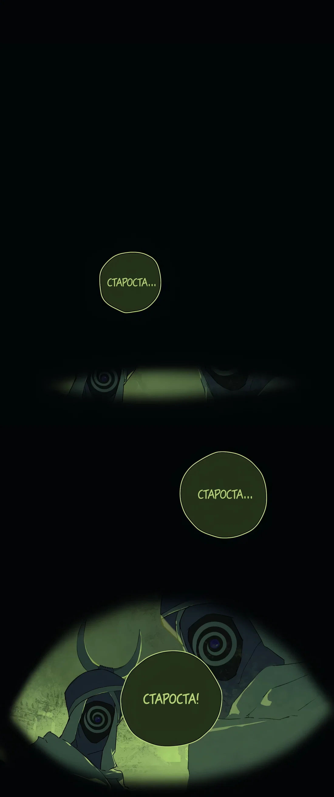 Манга Несправедливый - Глава 25 Страница 22