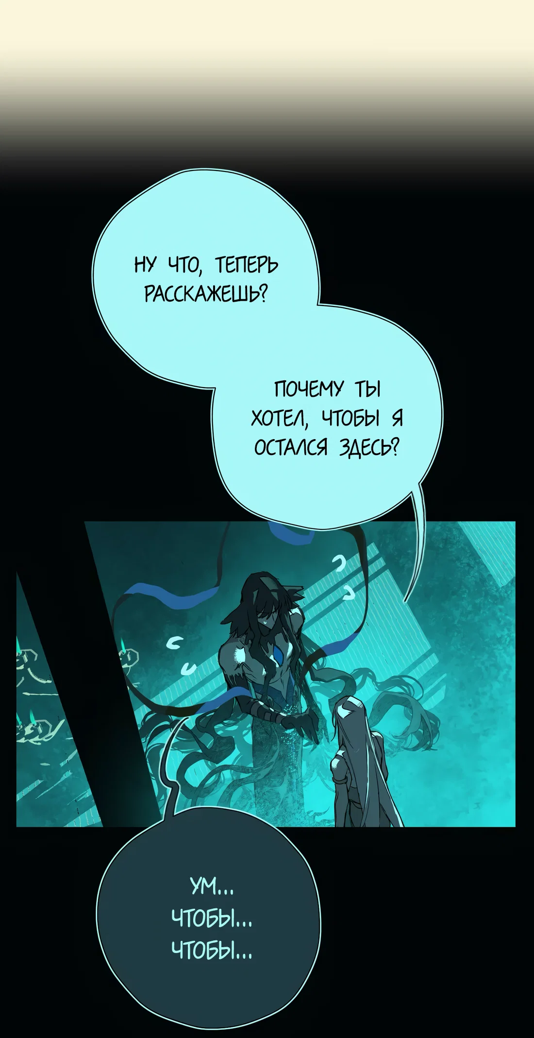 Манга Несправедливый - Глава 25 Страница 16