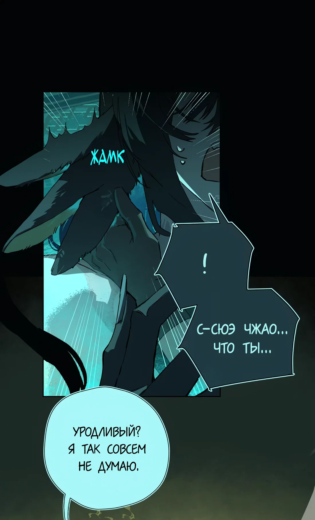 Манга Несправедливый - Глава 25 Страница 13