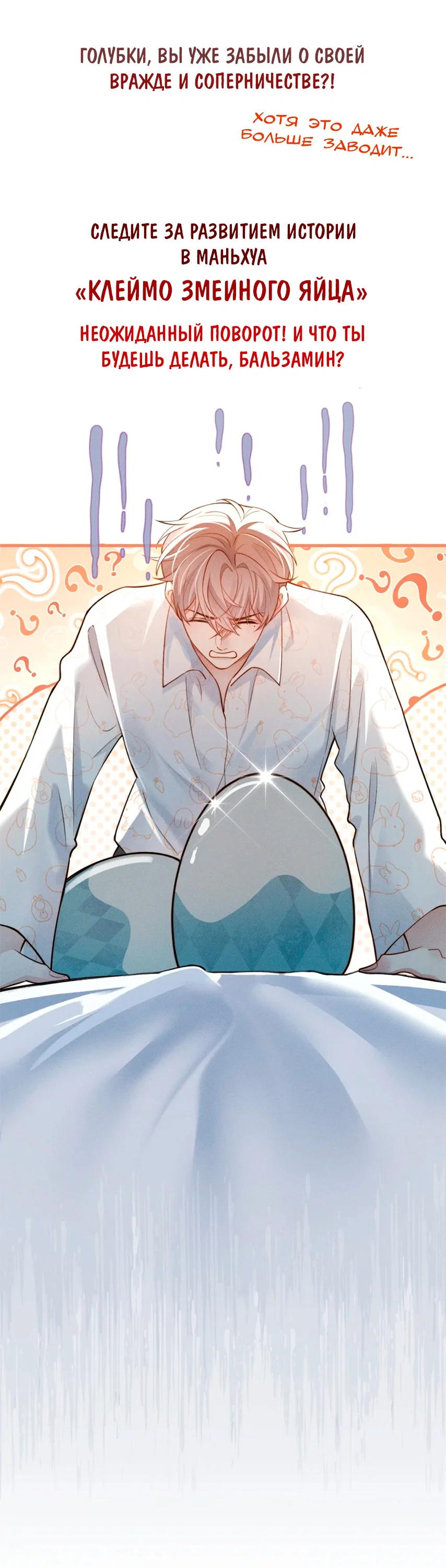 Манга Несправедливый - Глава 25 Страница 54