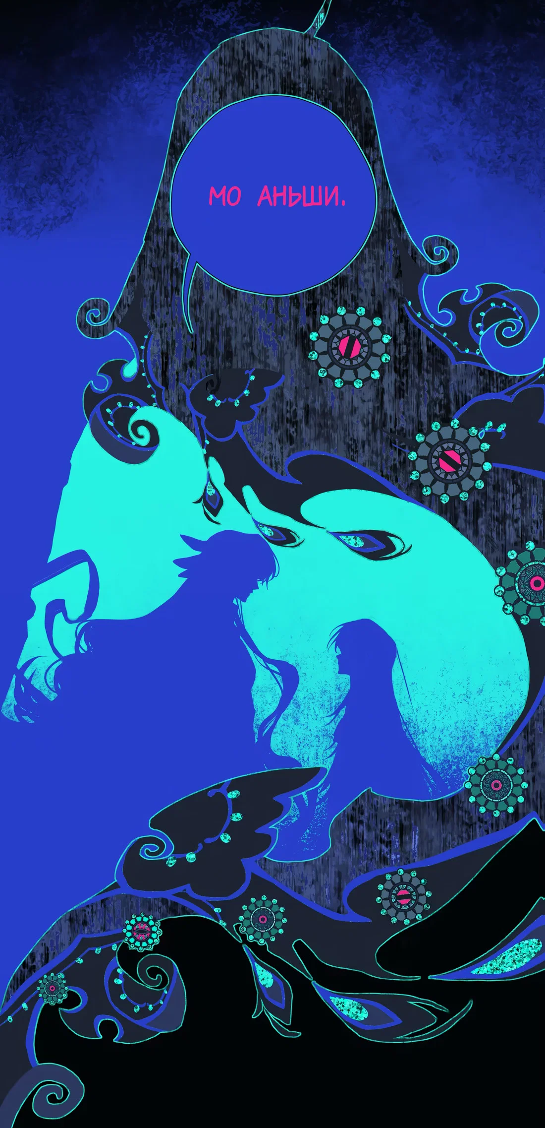 Манга Несправедливый - Глава 25 Страница 18