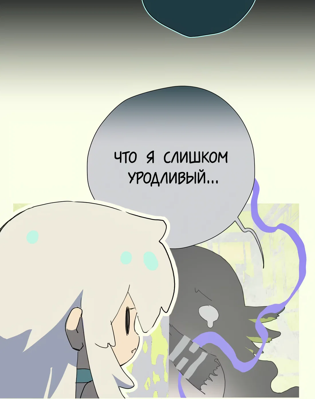 Манга Несправедливый - Глава 25 Страница 10