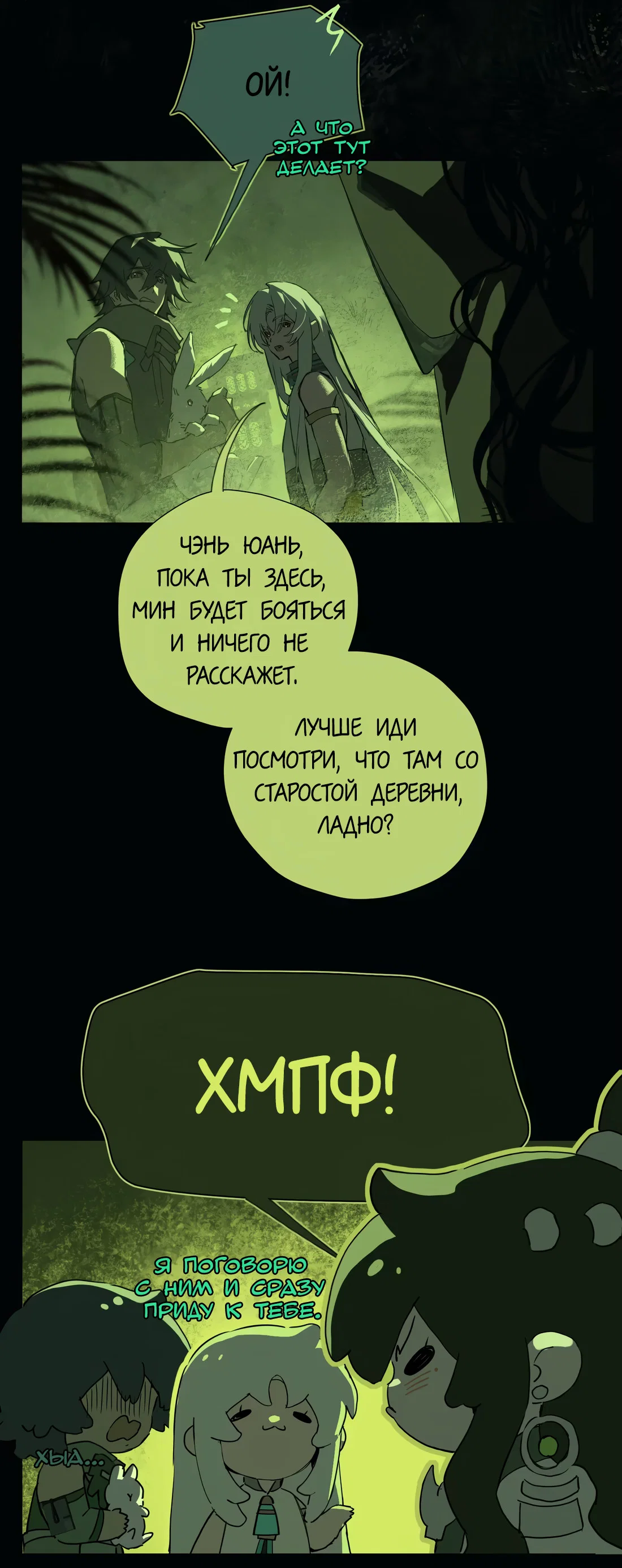 Манга Несправедливый - Глава 25 Страница 35