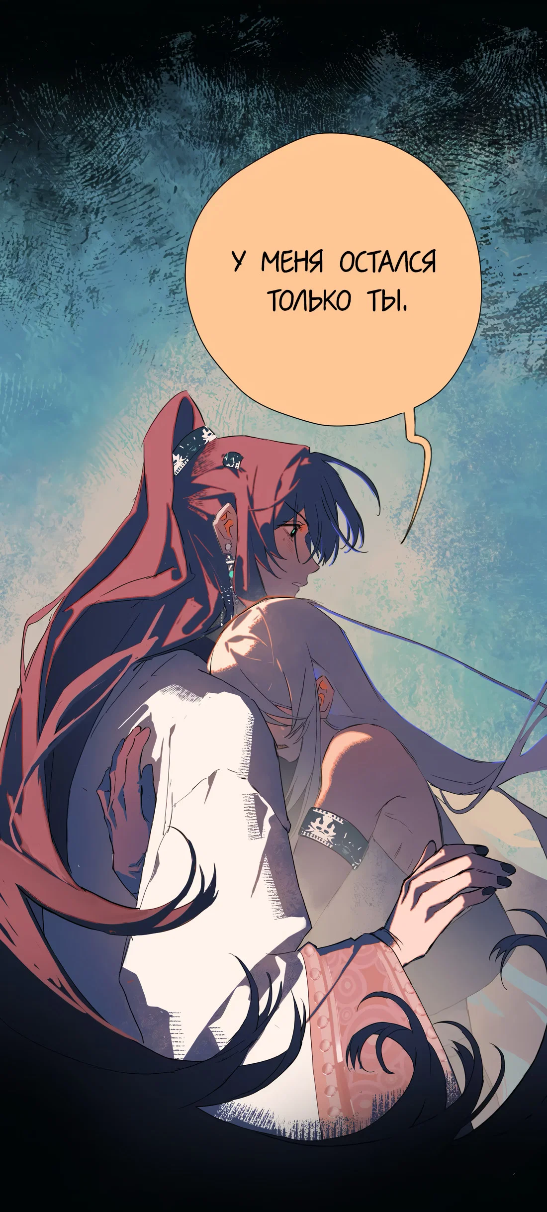 Манга Несправедливый - Глава 25 Страница 2