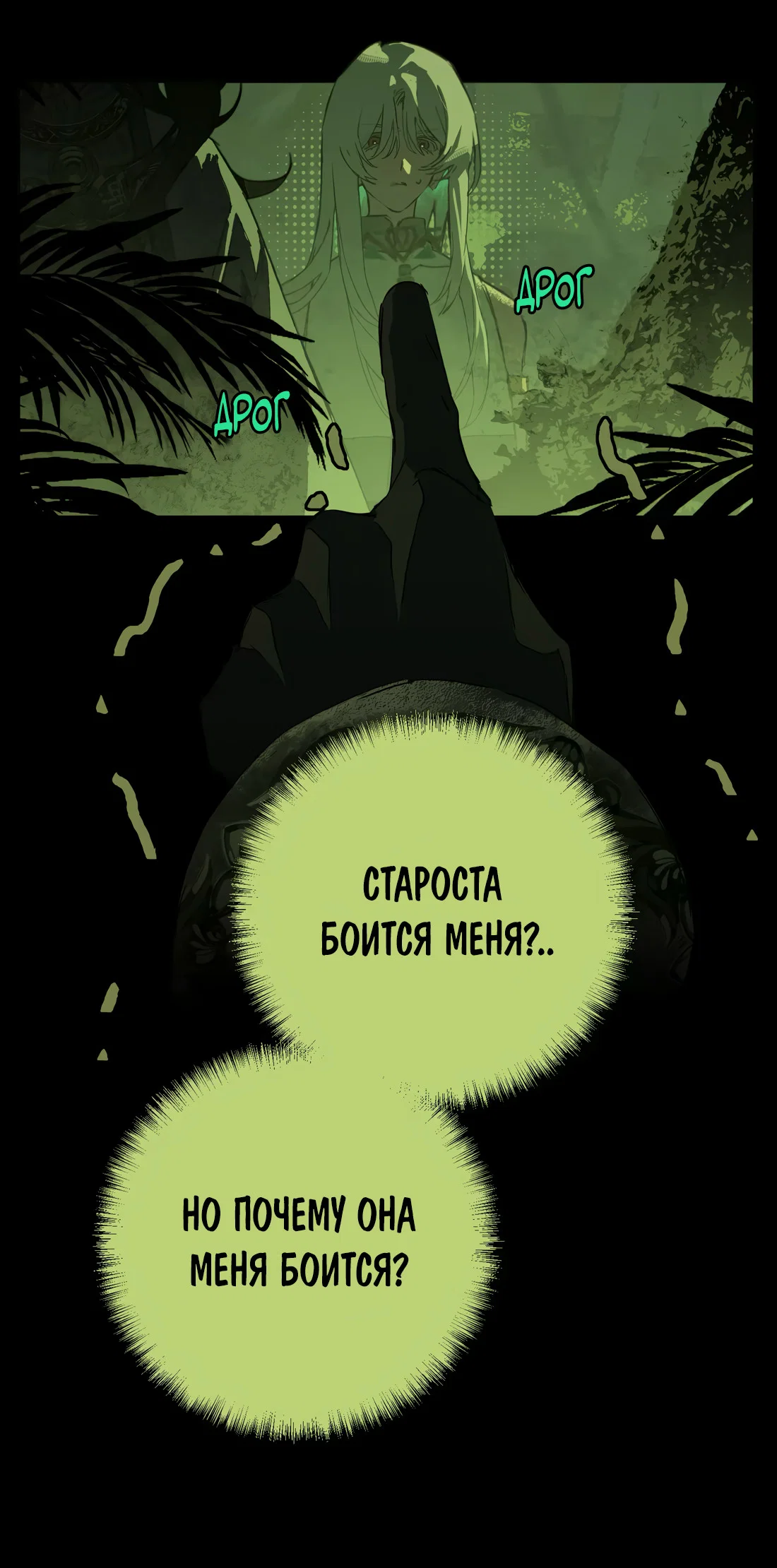 Манга Несправедливый - Глава 25 Страница 31