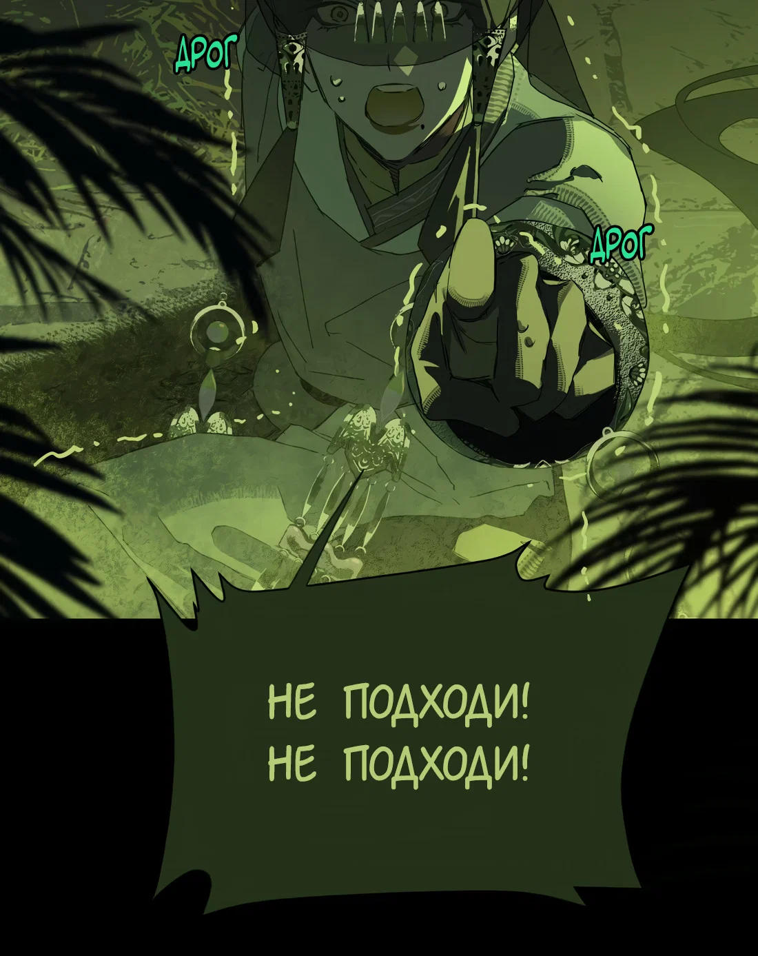 Манга Несправедливый - Глава 25 Страница 30