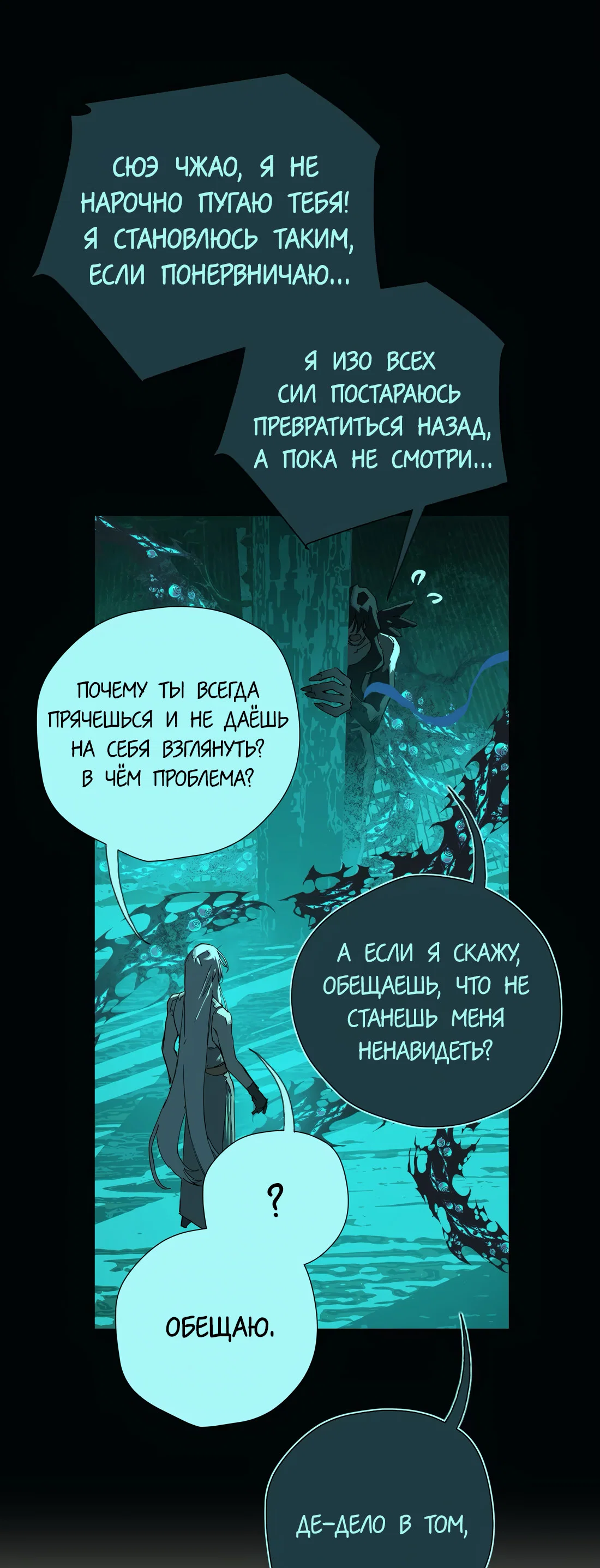 Манга Несправедливый - Глава 25 Страница 9