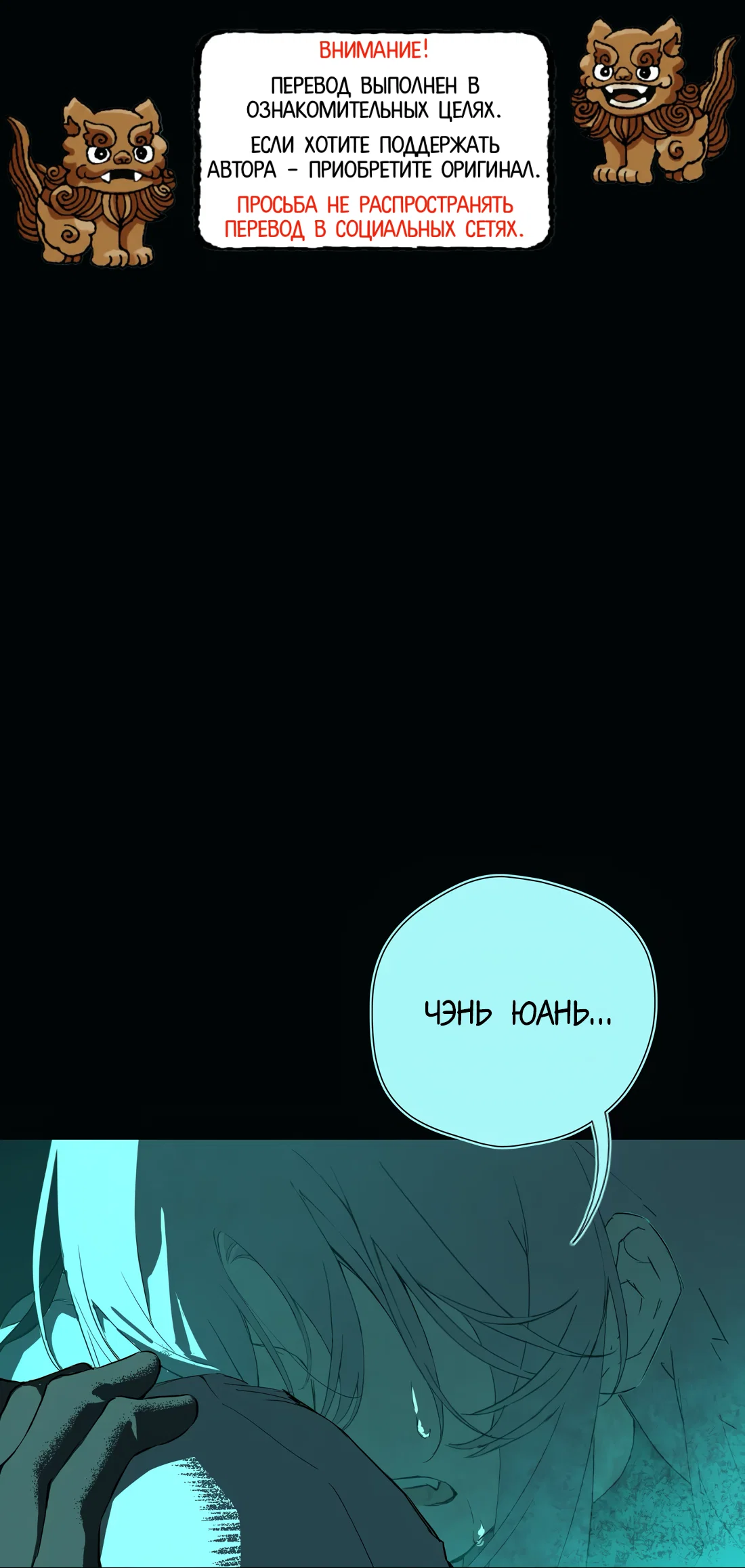 Манга Несправедливый - Глава 25 Страница 1