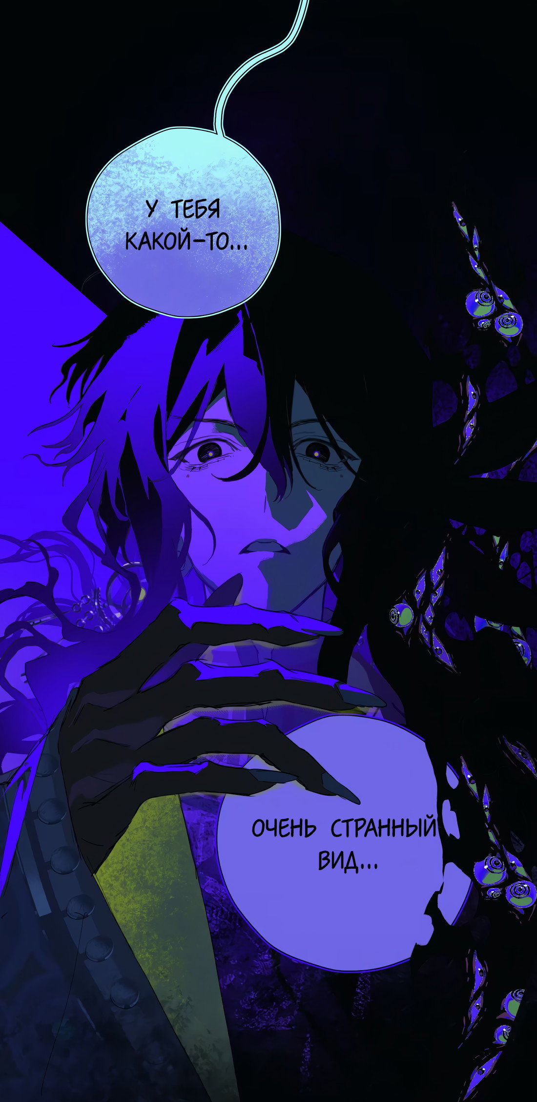 Манга Несправедливый - Глава 25 Страница 7