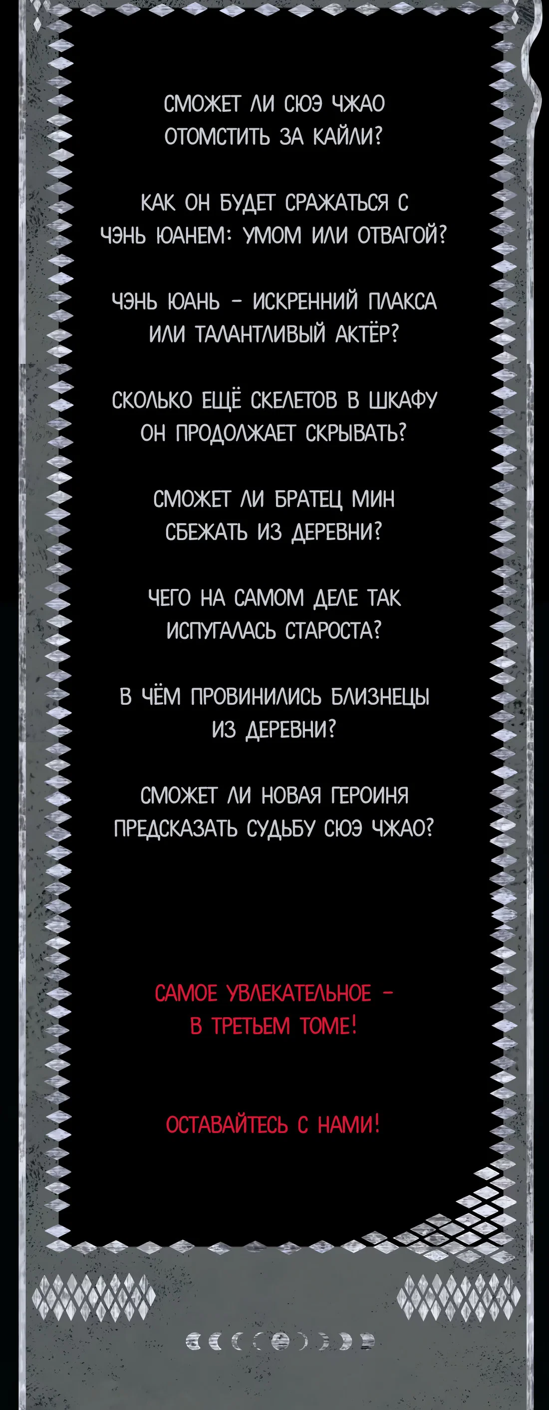 Манга Несправедливый - Глава 25 Страница 48