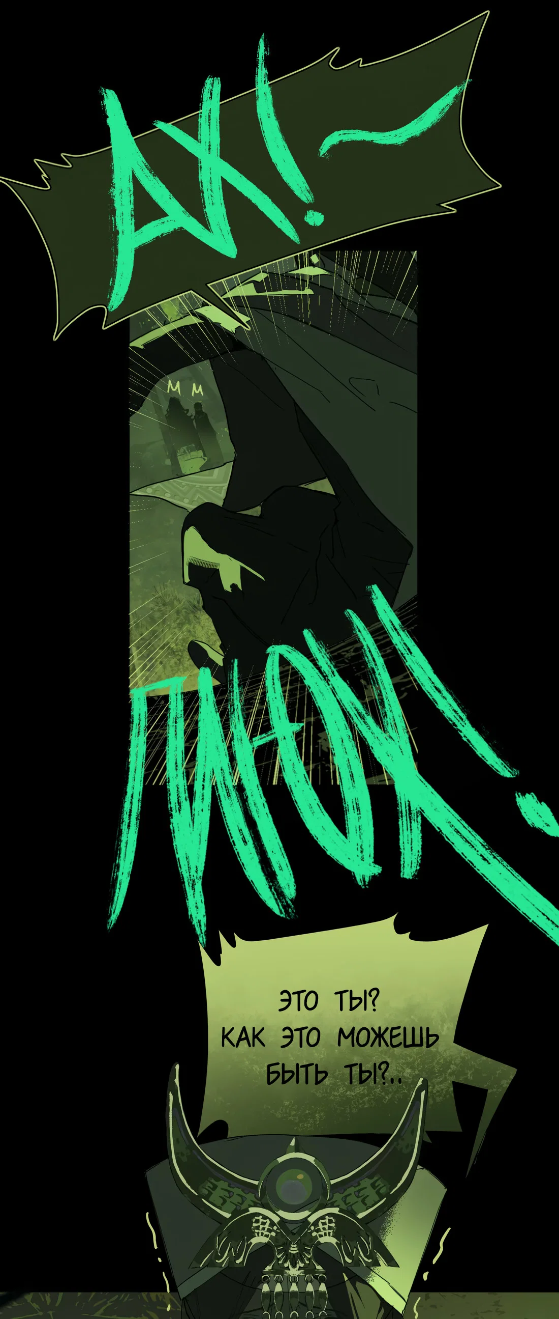 Манга Несправедливый - Глава 25 Страница 29