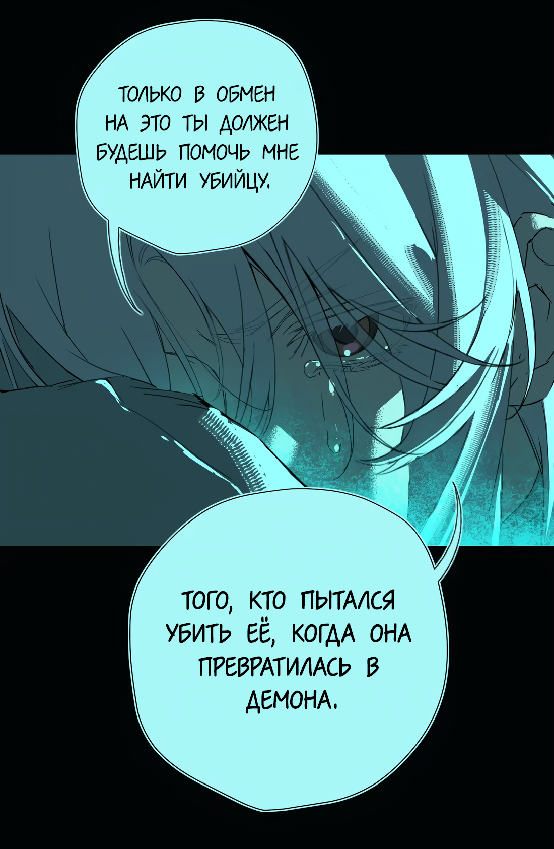 Манга Несправедливый - Глава 25 Страница 4