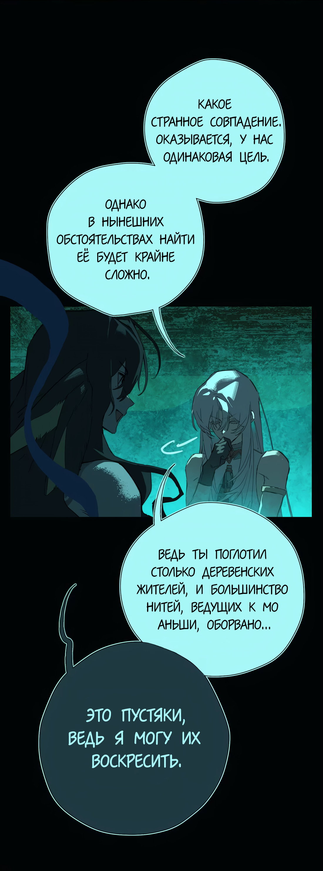 Манга Несправедливый - Глава 25 Страница 20