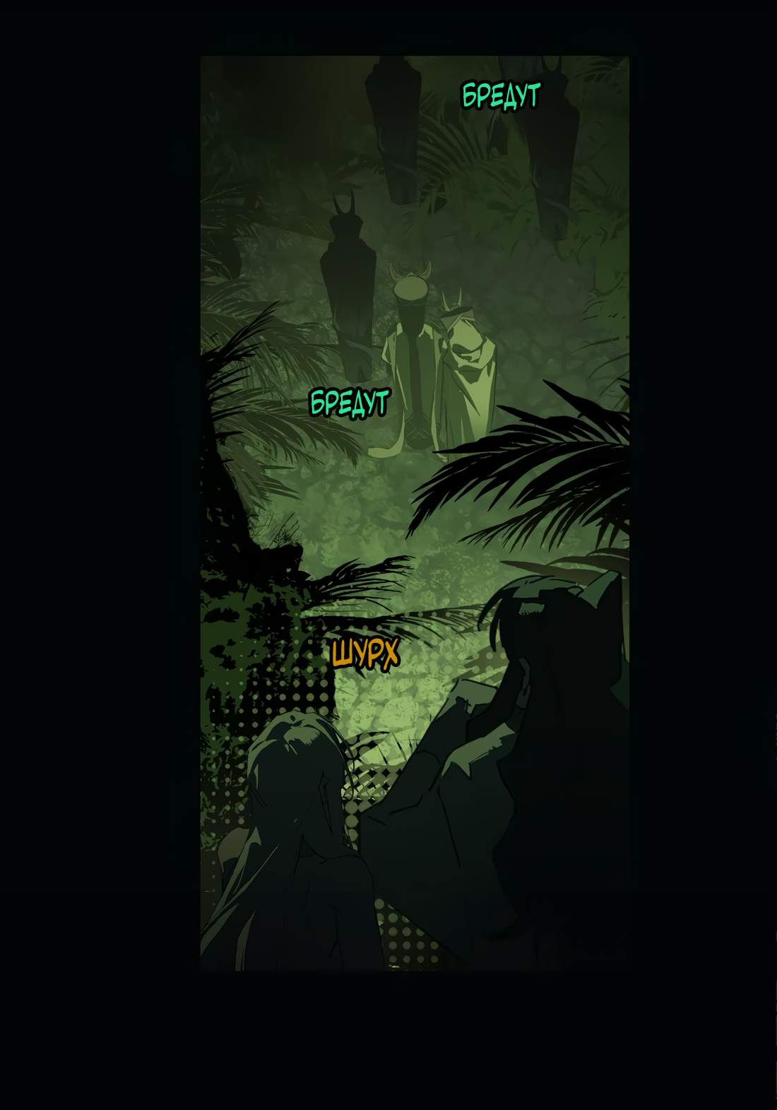 Манга Несправедливый - Глава 25 Страница 24