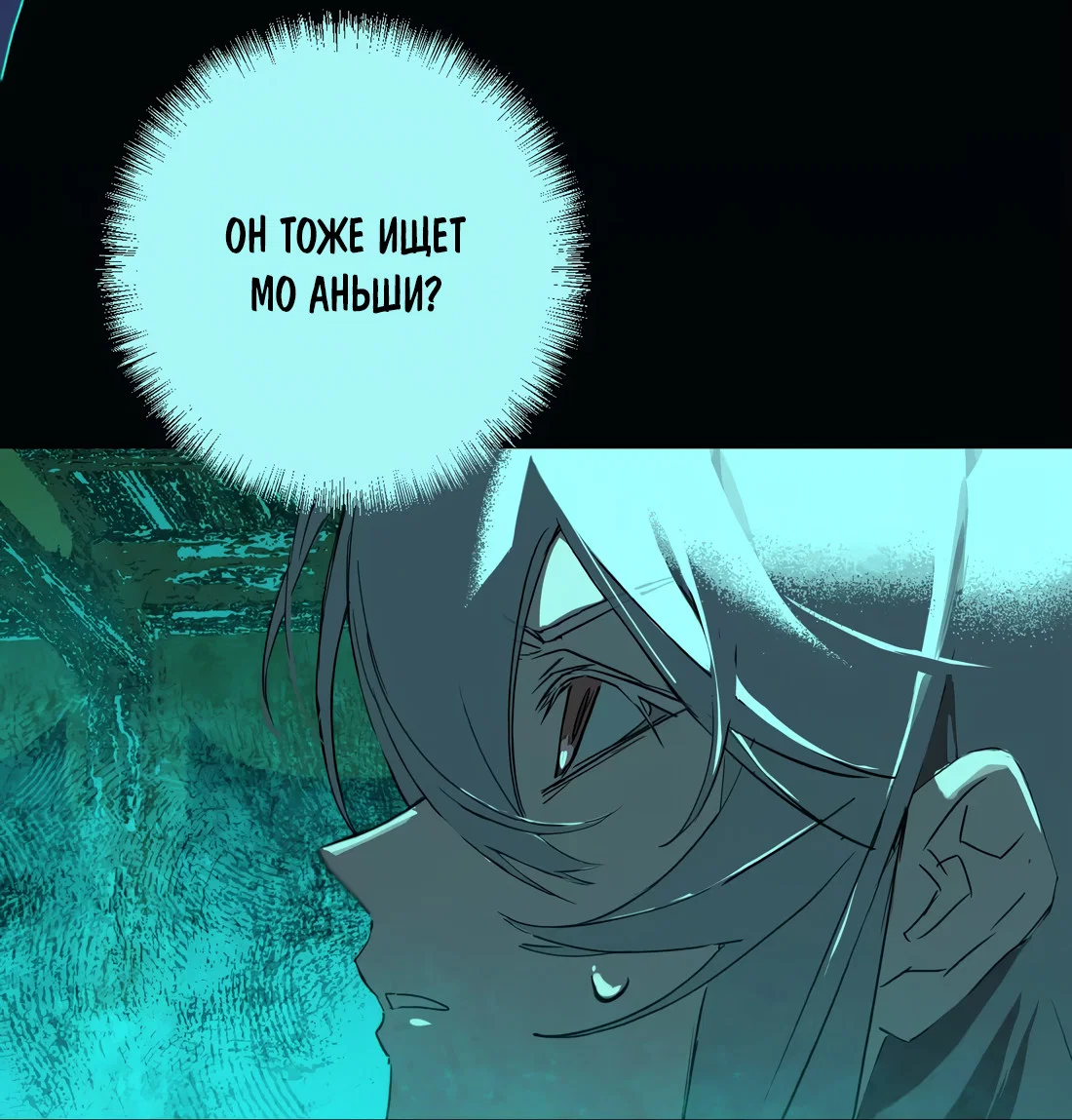 Манга Несправедливый - Глава 25 Страница 19