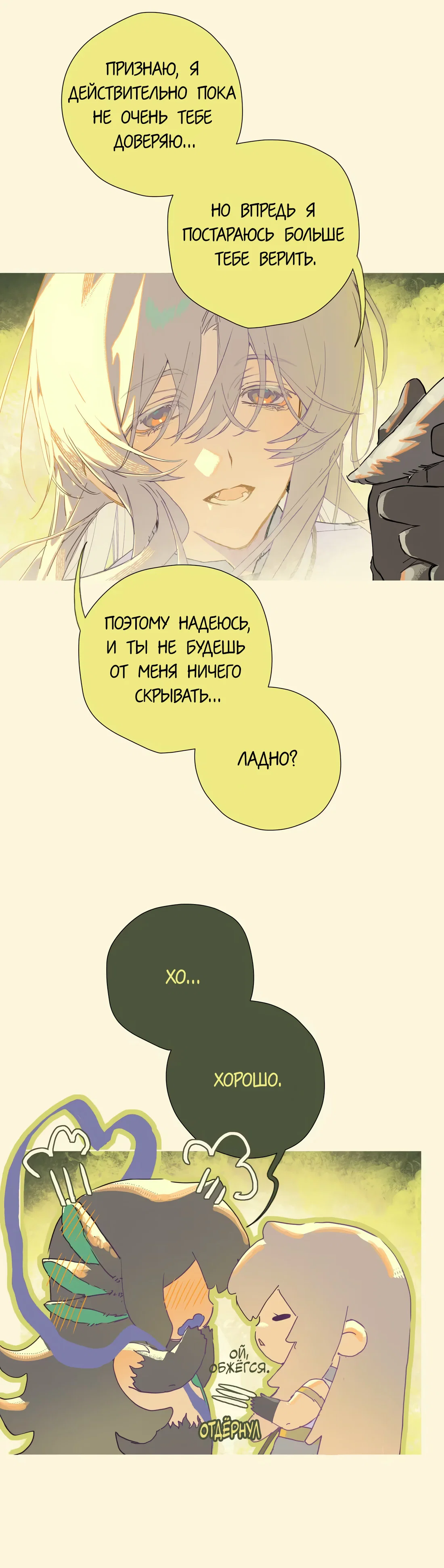 Манга Несправедливый - Глава 25 Страница 15