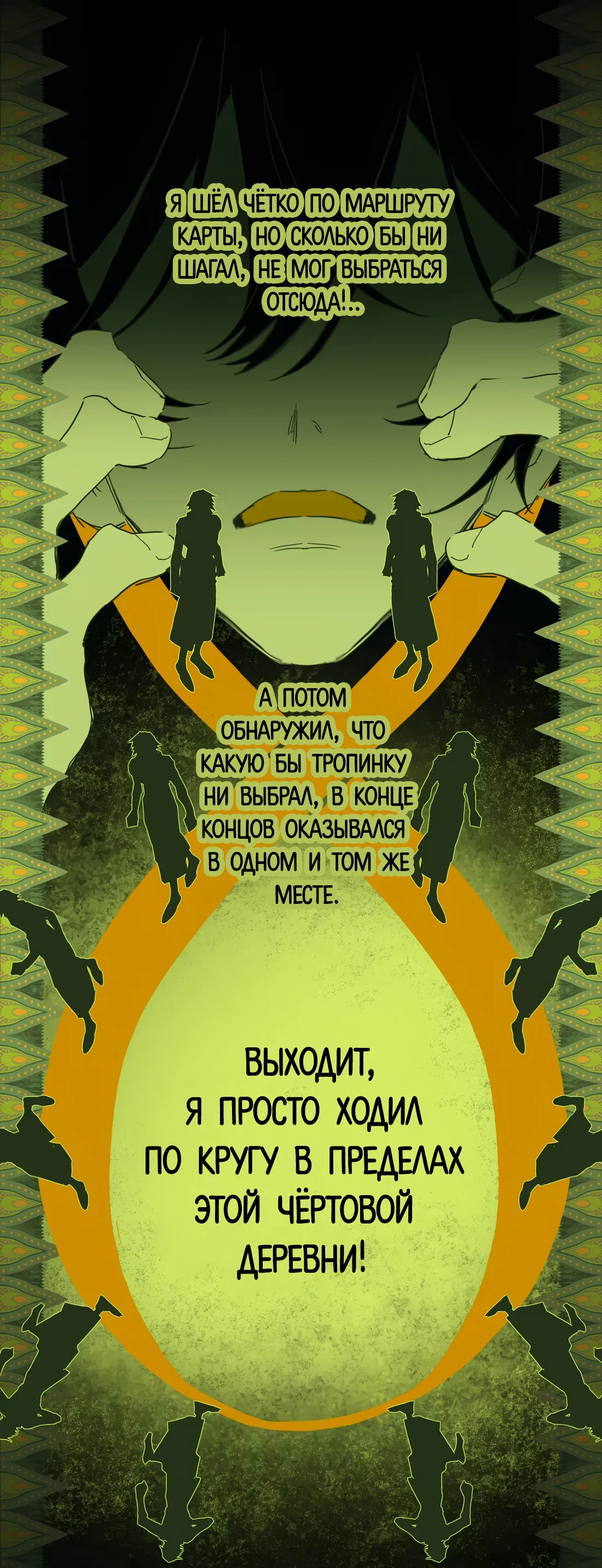 Манга Несправедливый - Глава 25 Страница 38