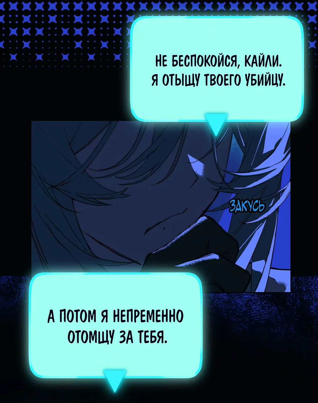 Манга Несправедливый - Глава 25 Страница 27