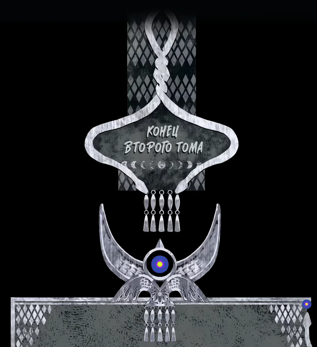 Манга Несправедливый - Глава 25 Страница 47