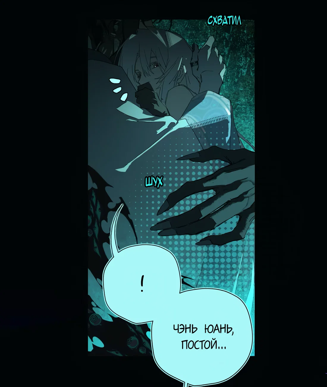 Манга Несправедливый - Глава 25 Страница 6