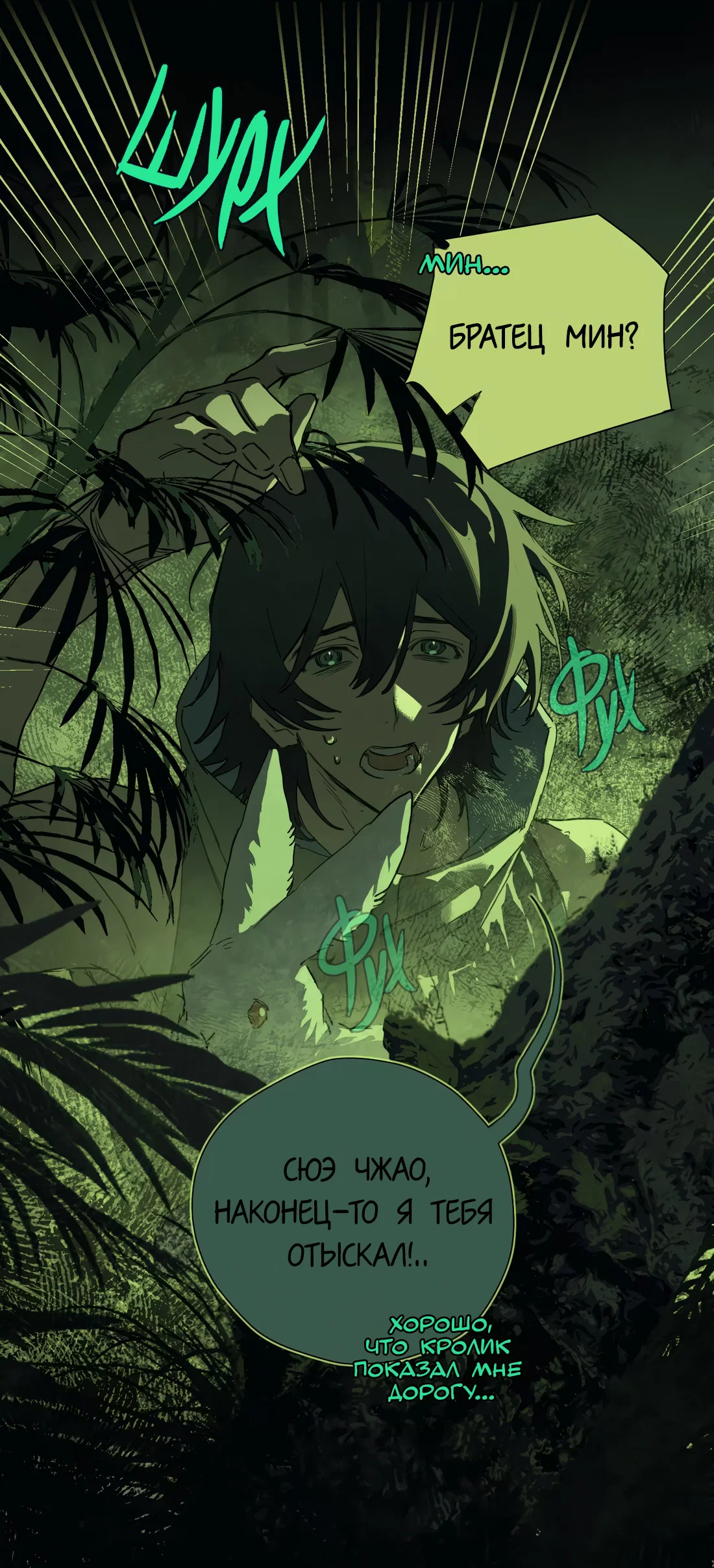 Манга Несправедливый - Глава 25 Страница 34