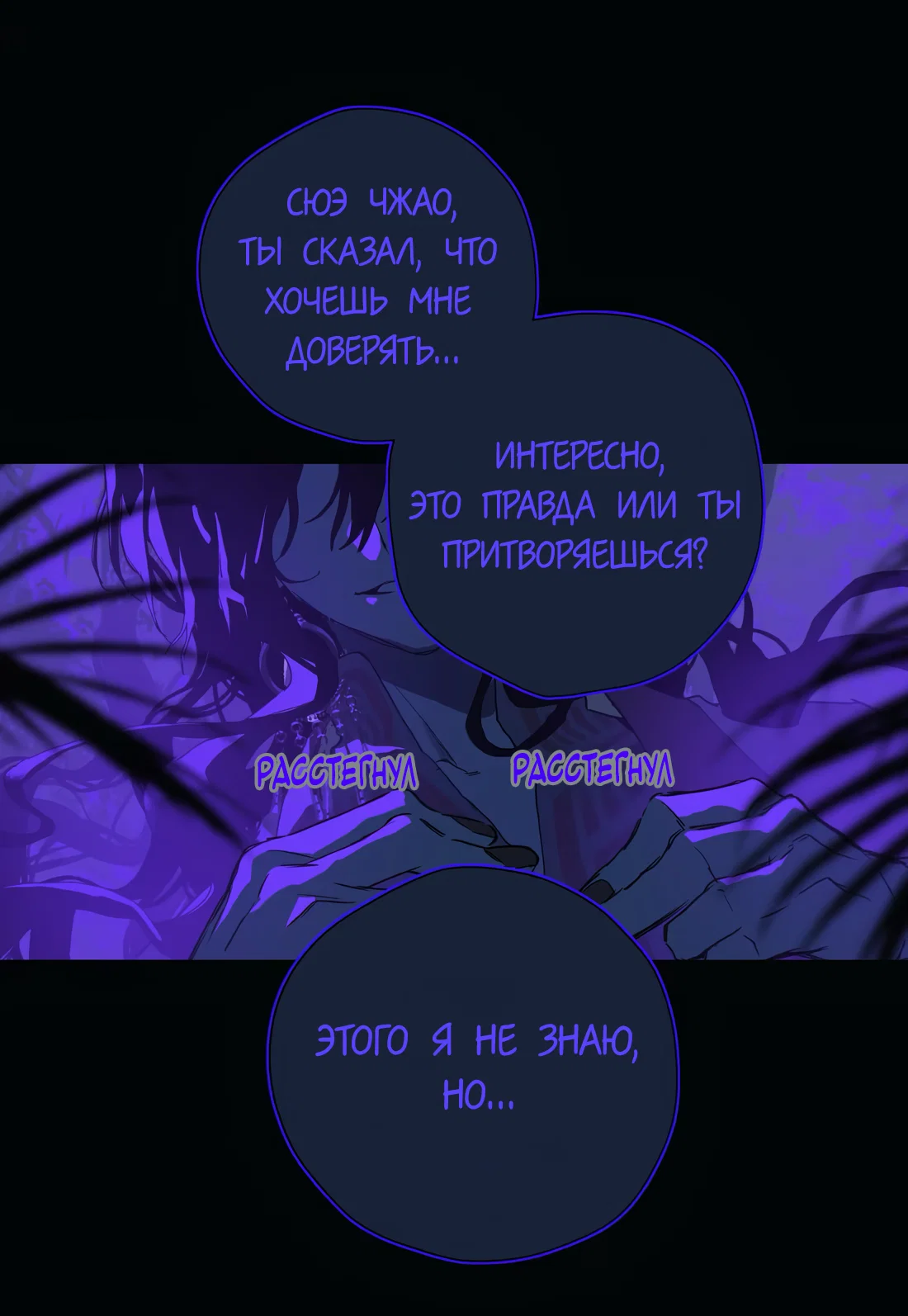 Манга Несправедливый - Глава 25 Страница 42