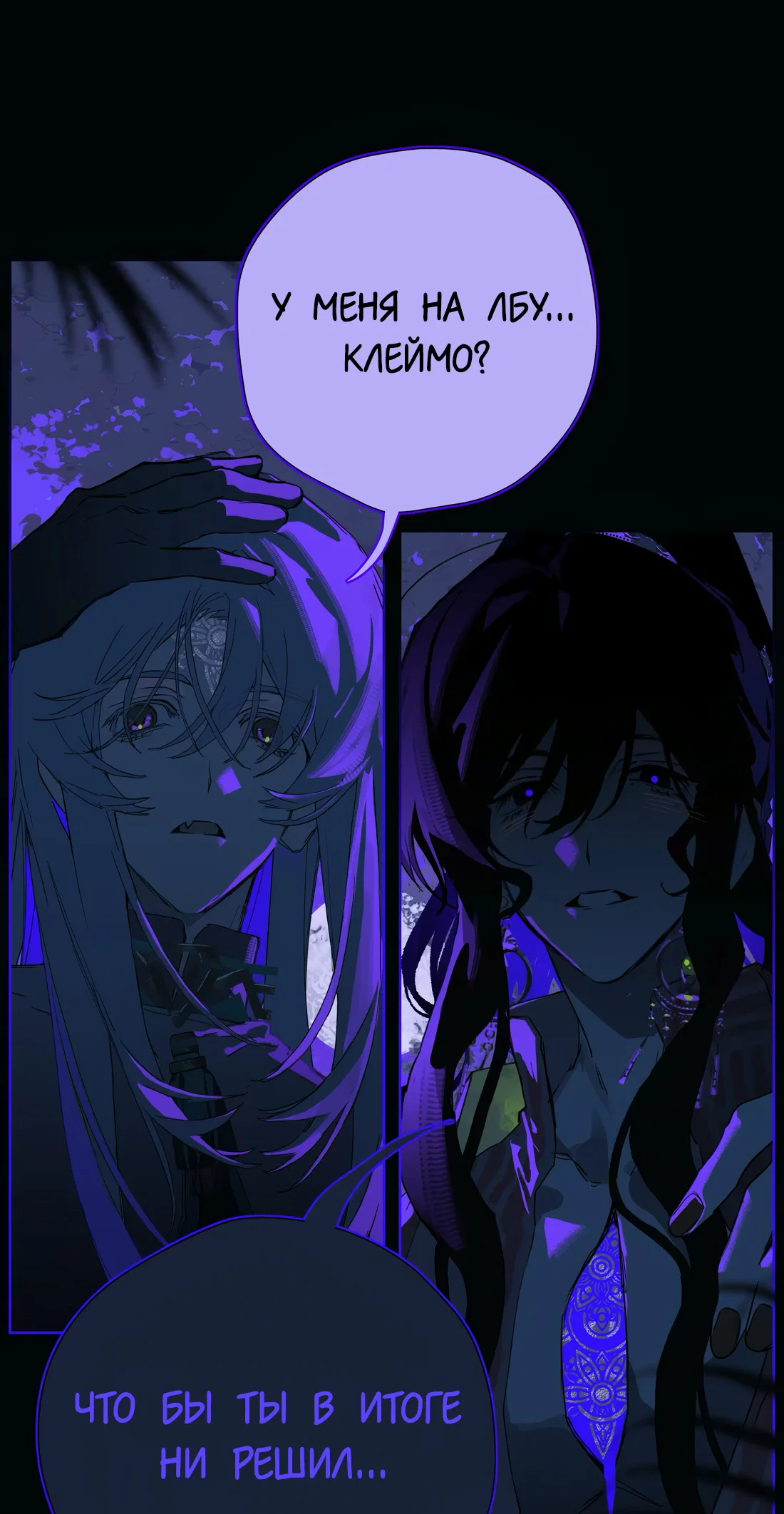 Манга Несправедливый - Глава 25 Страница 43