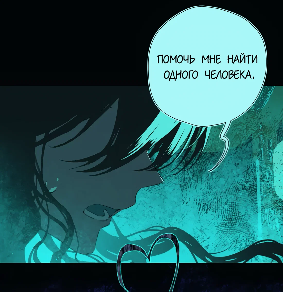 Манга Несправедливый - Глава 25 Страница 17