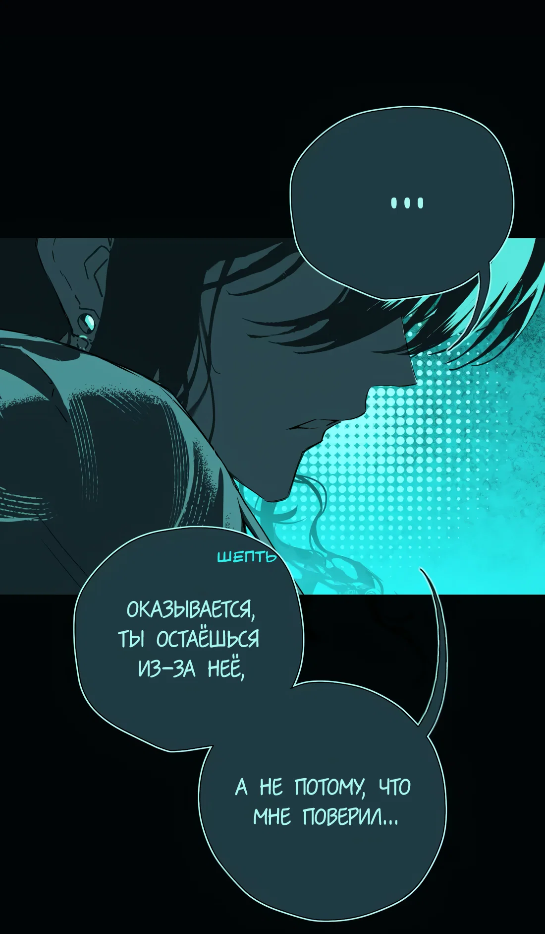 Манга Несправедливый - Глава 25 Страница 5