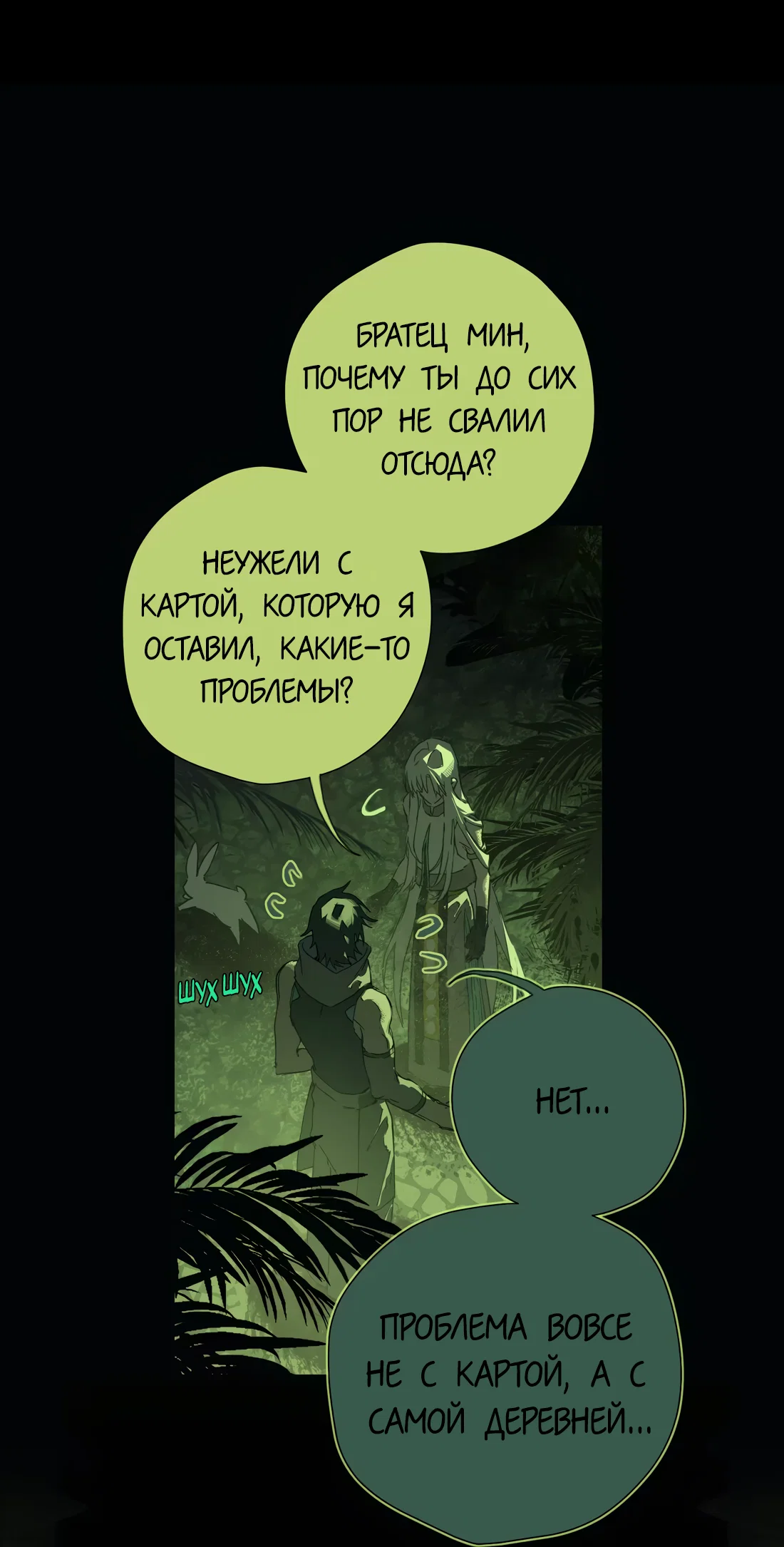 Манга Несправедливый - Глава 25 Страница 37