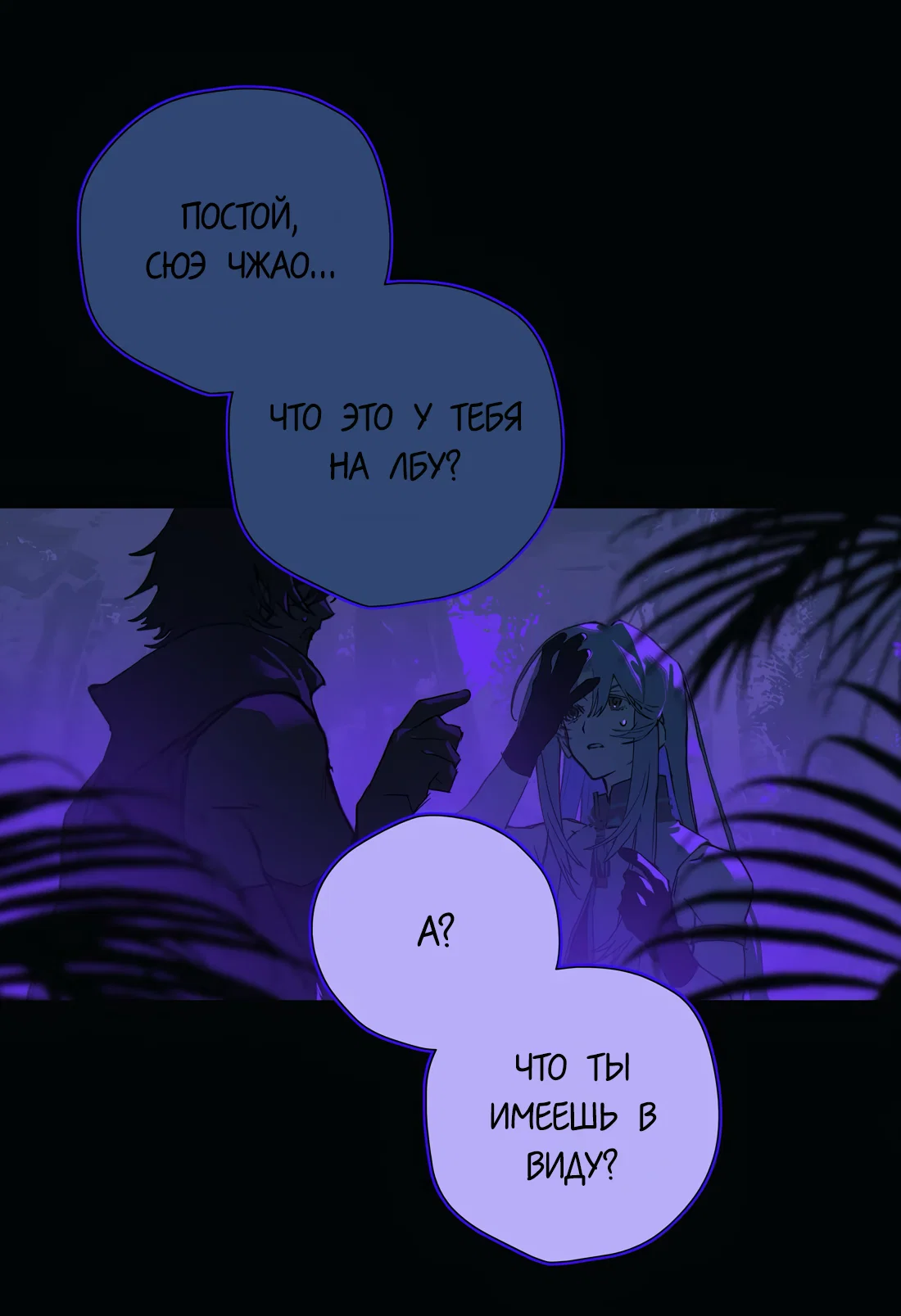 Манга Несправедливый - Глава 25 Страница 41