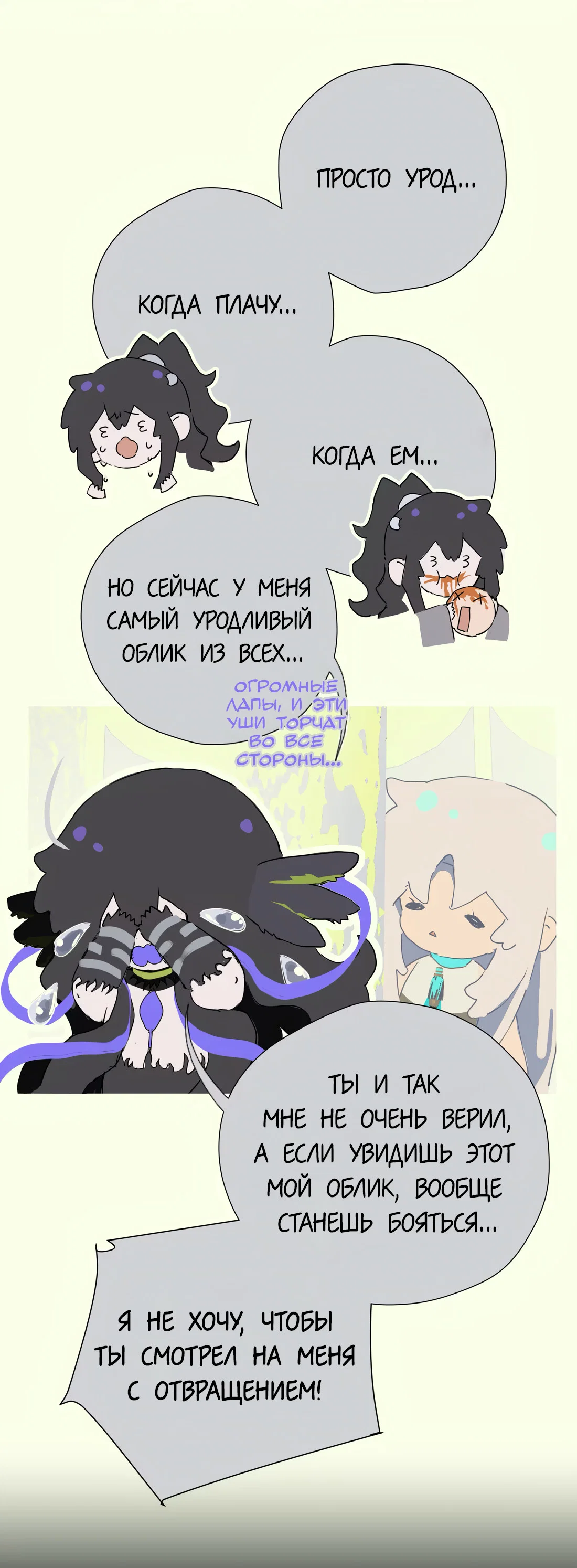 Манга Несправедливый - Глава 25 Страница 11