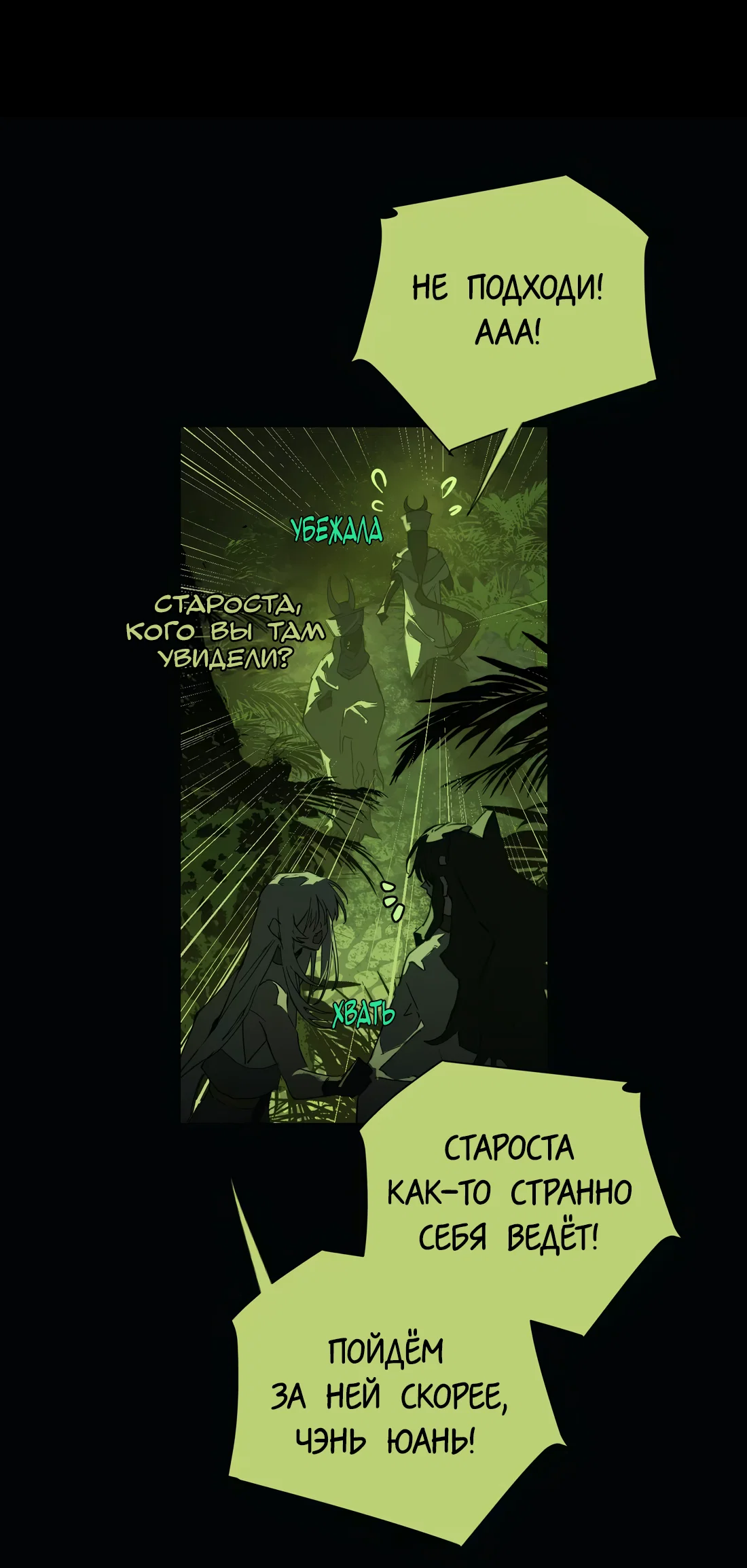 Манга Несправедливый - Глава 25 Страница 32