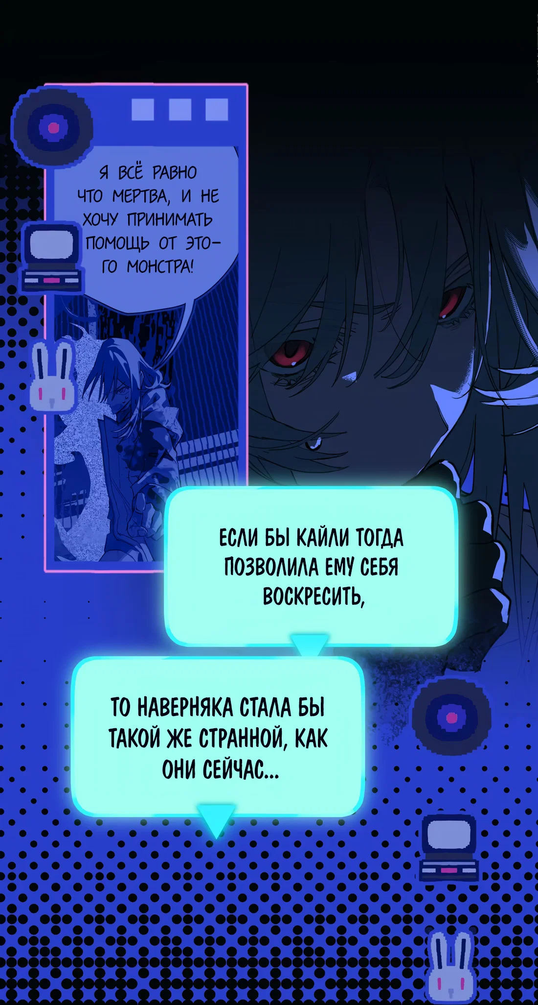 Манга Несправедливый - Глава 25 Страница 26