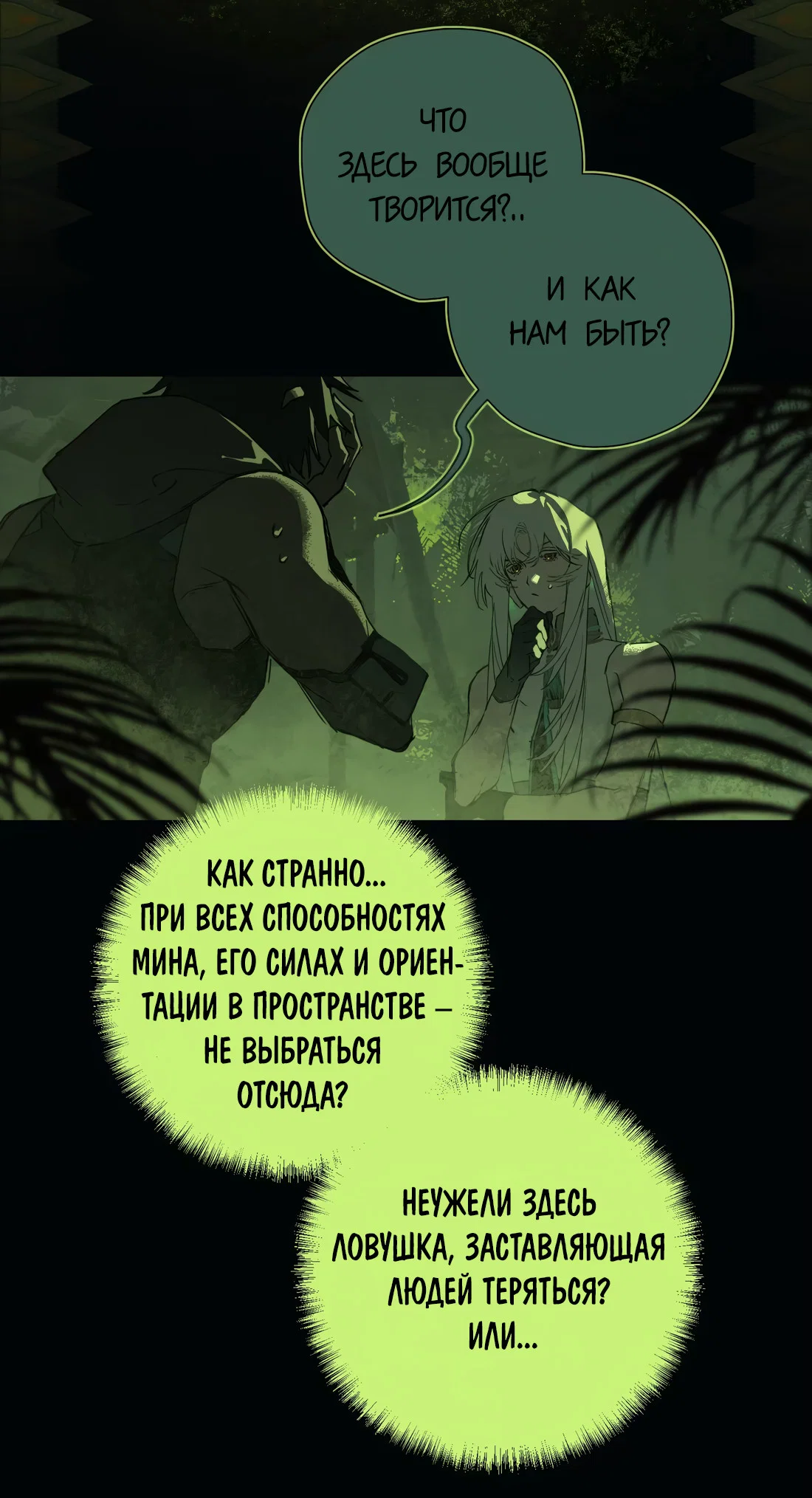 Манга Несправедливый - Глава 25 Страница 39