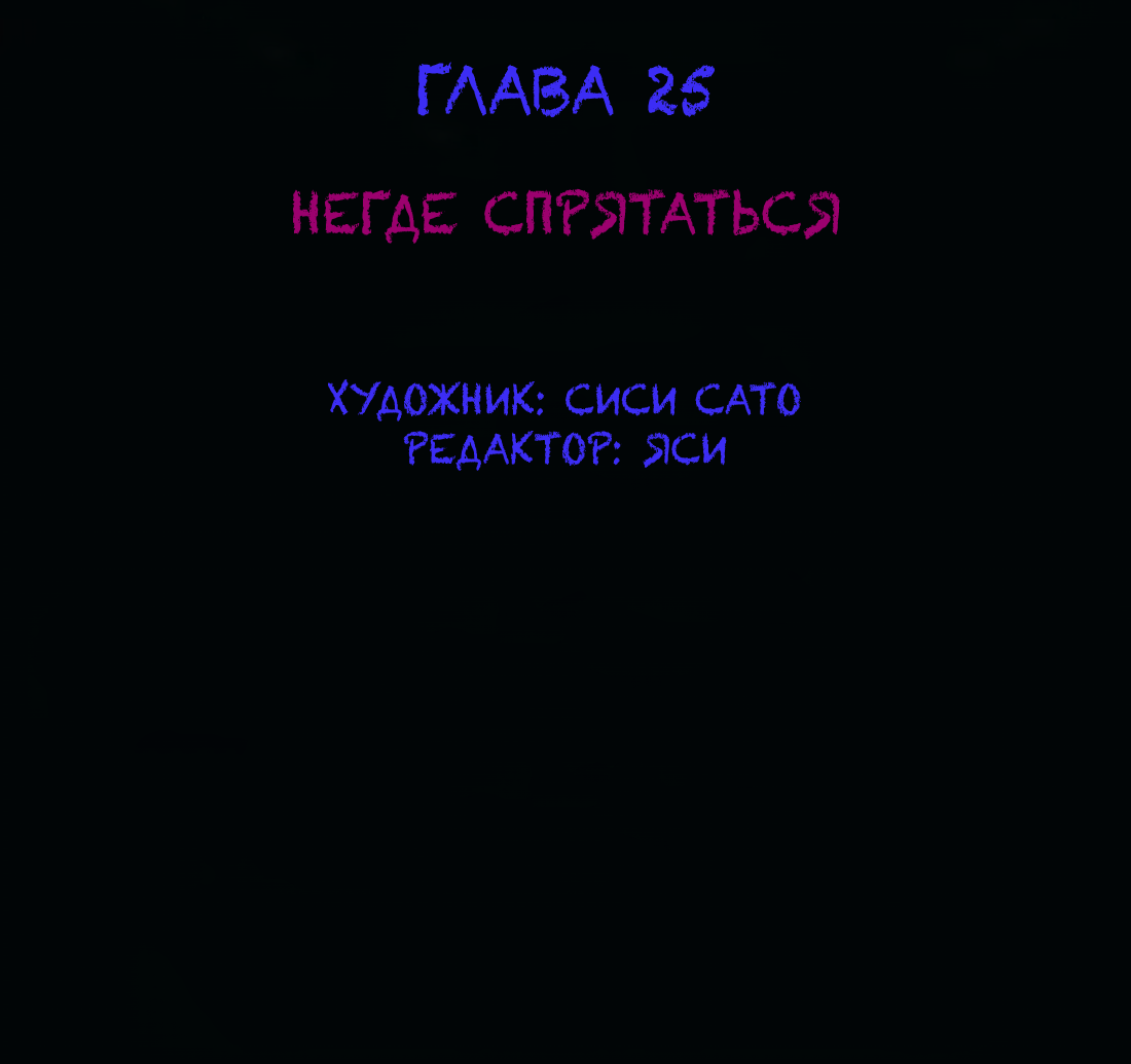 Манга Несправедливый - Глава 25 Страница 45