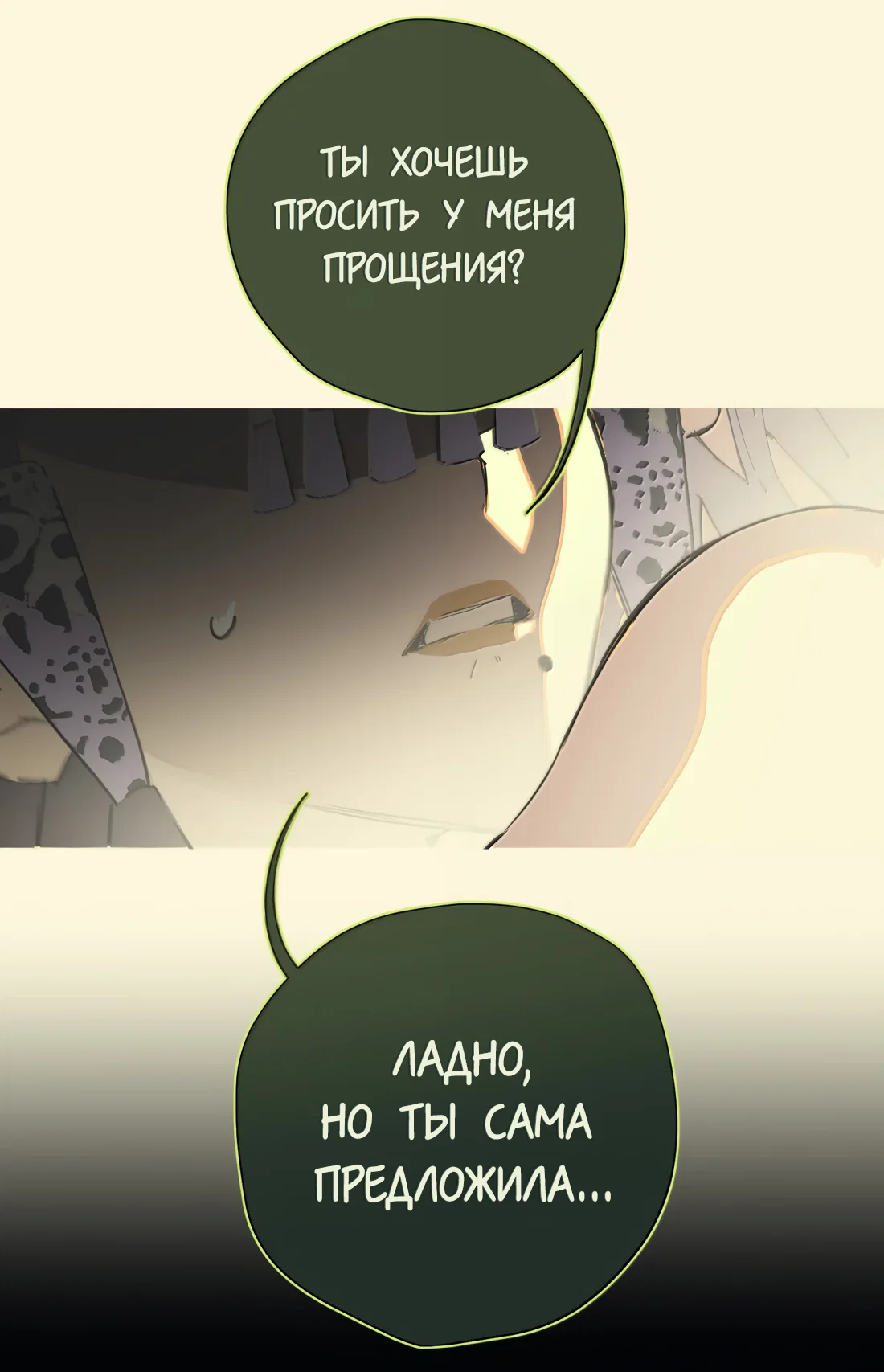 Манга Несправедливый - Глава 26 Страница 24