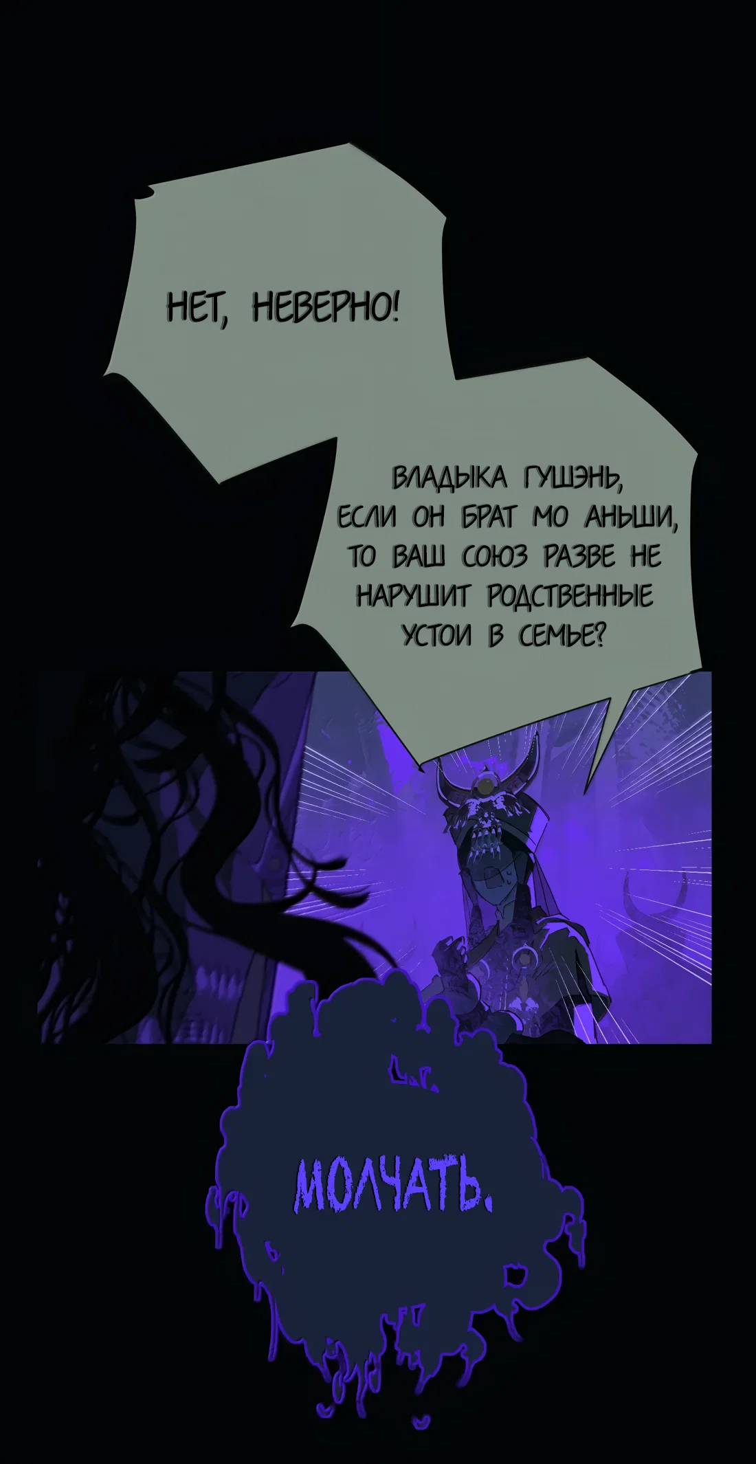 Манга Несправедливый - Глава 26 Страница 39